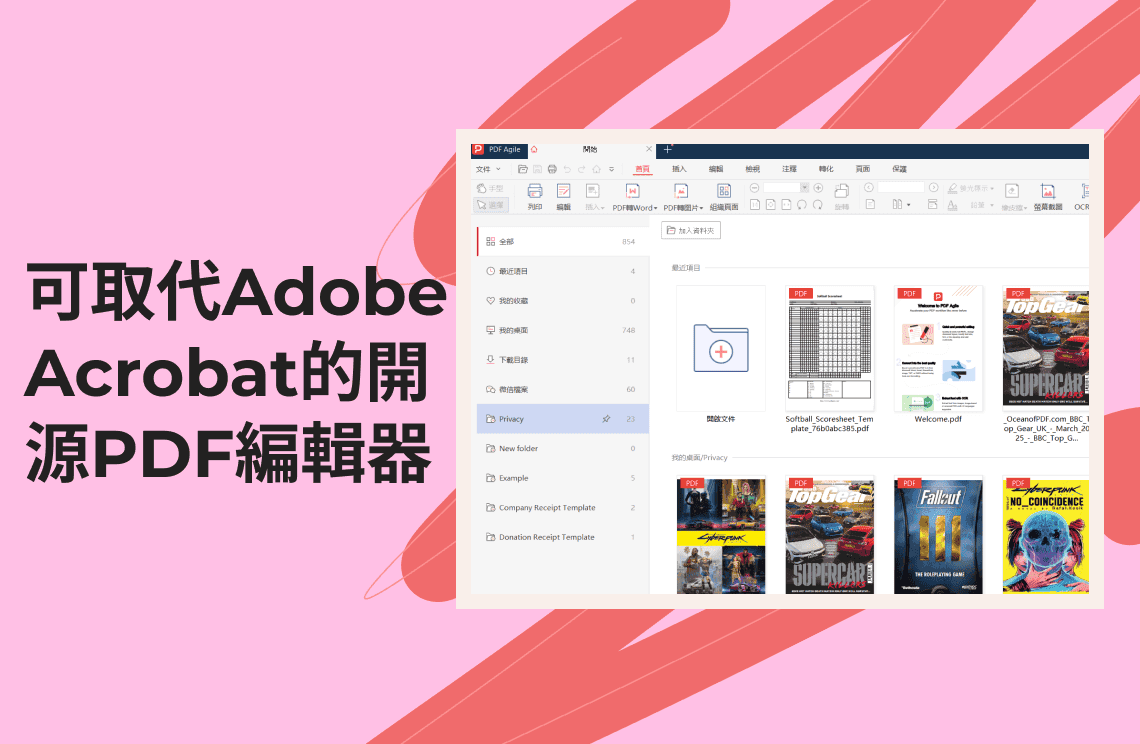 10個可取代Adob​​e Acrobat的開源PDF編輯器