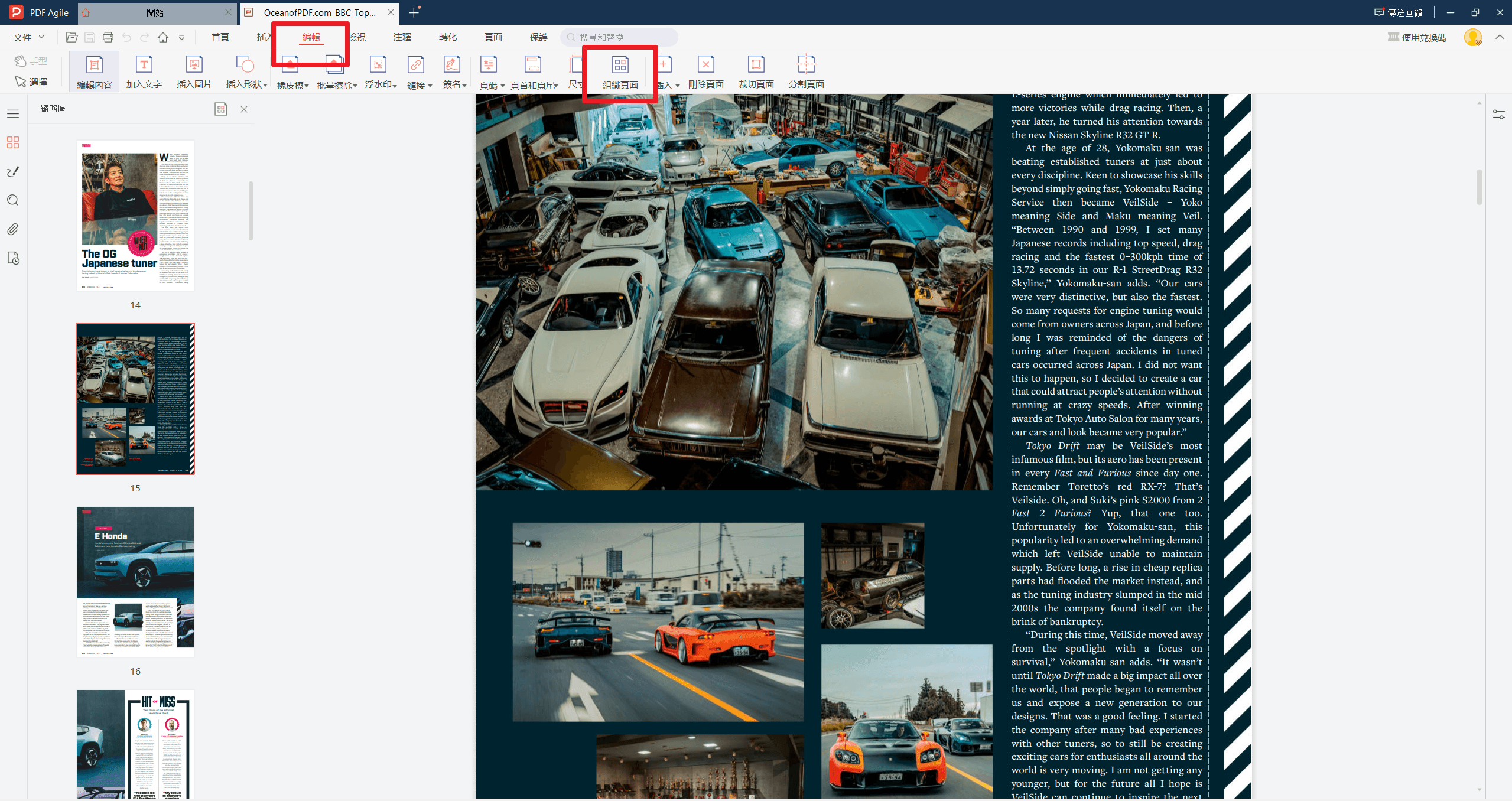 方法1：使用PDF Agile的旋轉功能