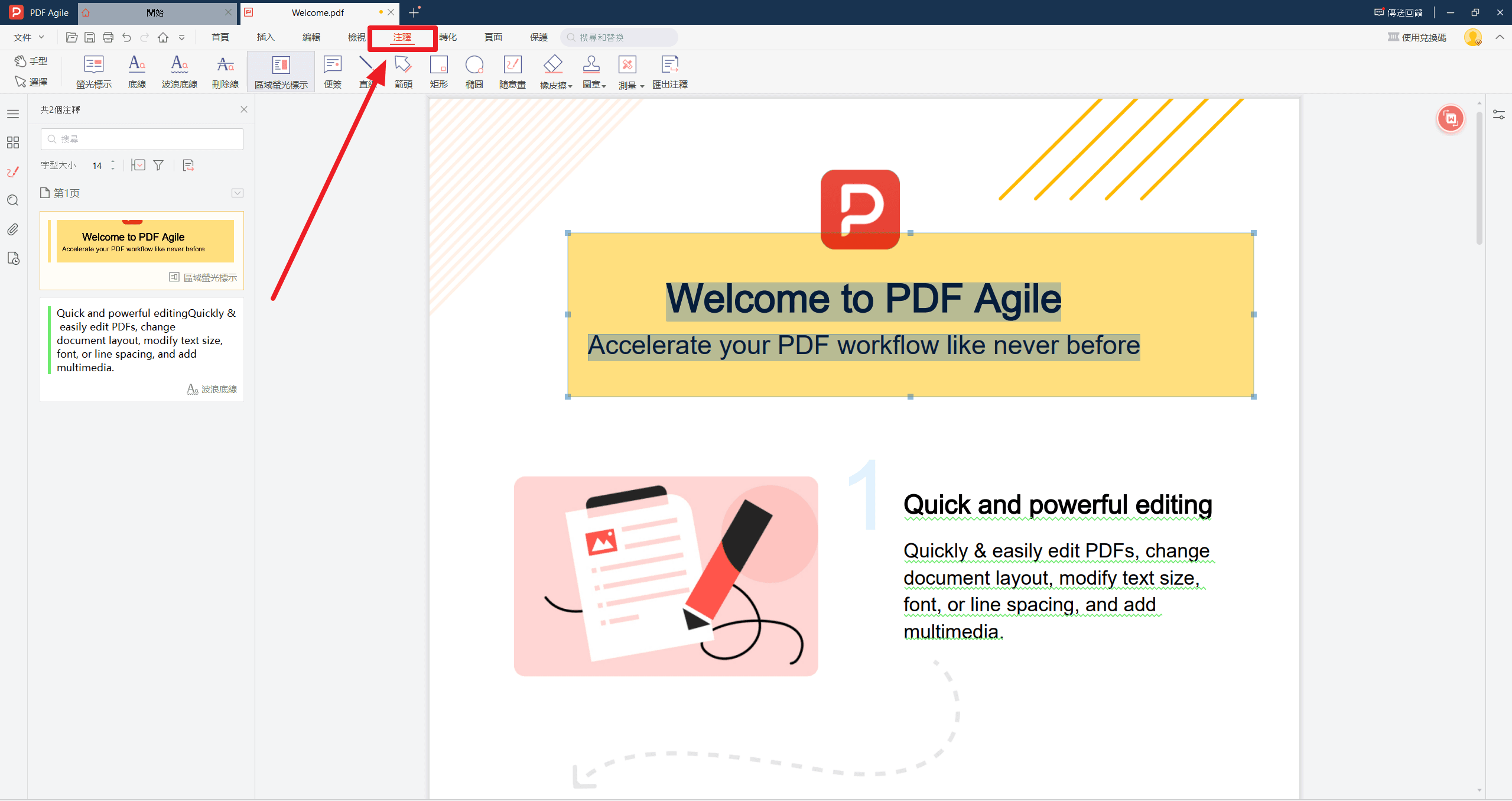 1. 在PDF Agile中註釋文字：