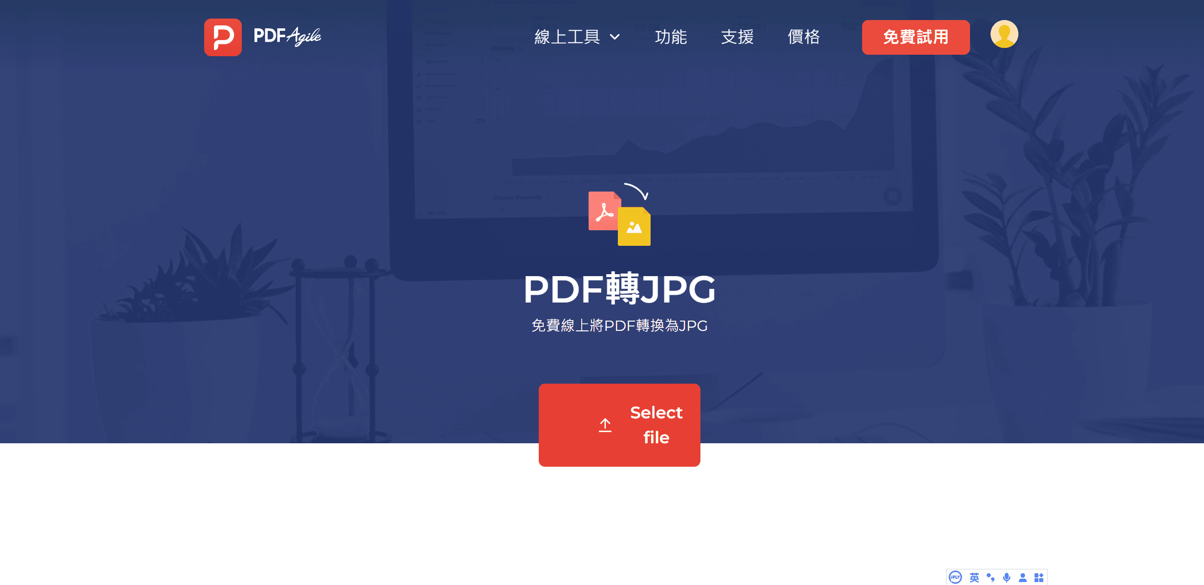 方法 1：將 PDF 轉換為 JPG