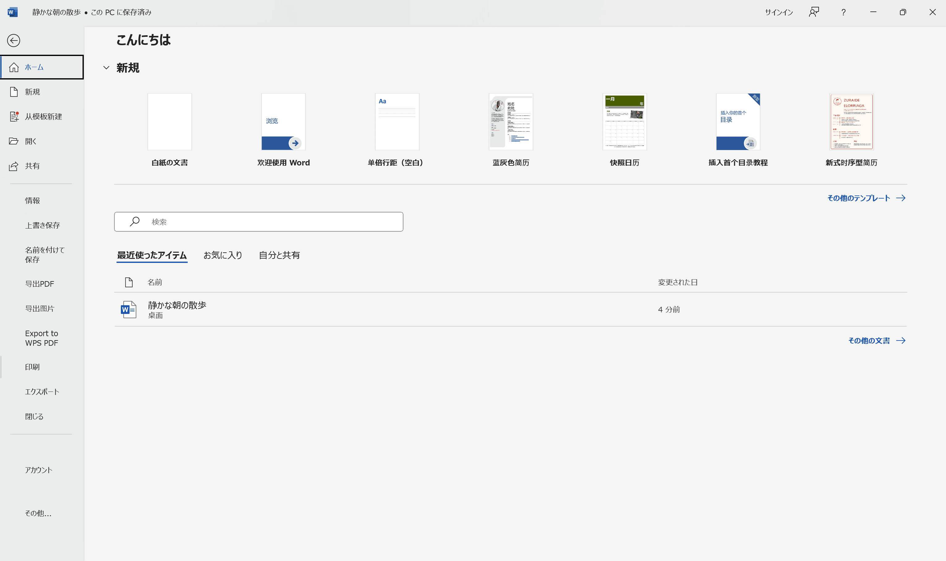 Microsoft Print to PDFを使ってWordPadをPDFに変換:印刷メニューを開く