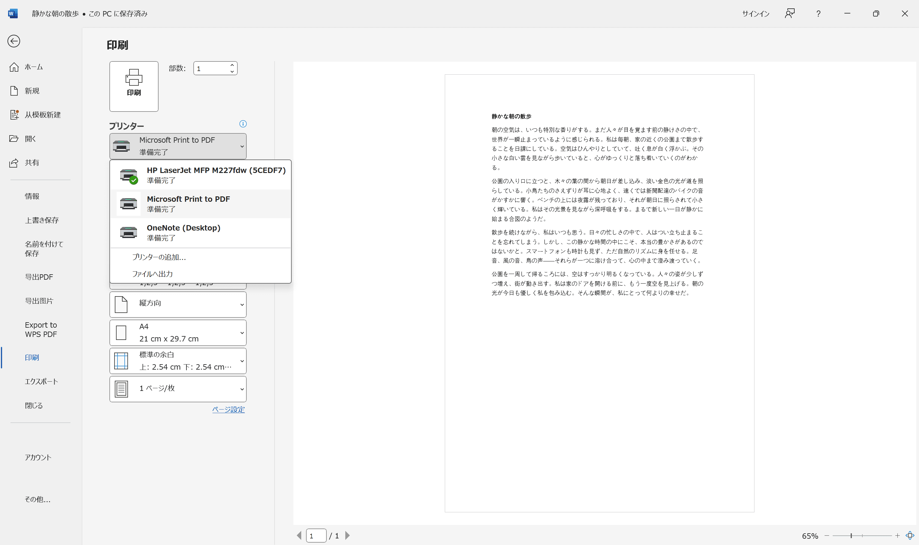 Microsoft Print to PDFを使ってWordPadをPDFに変換:プリンターを選択