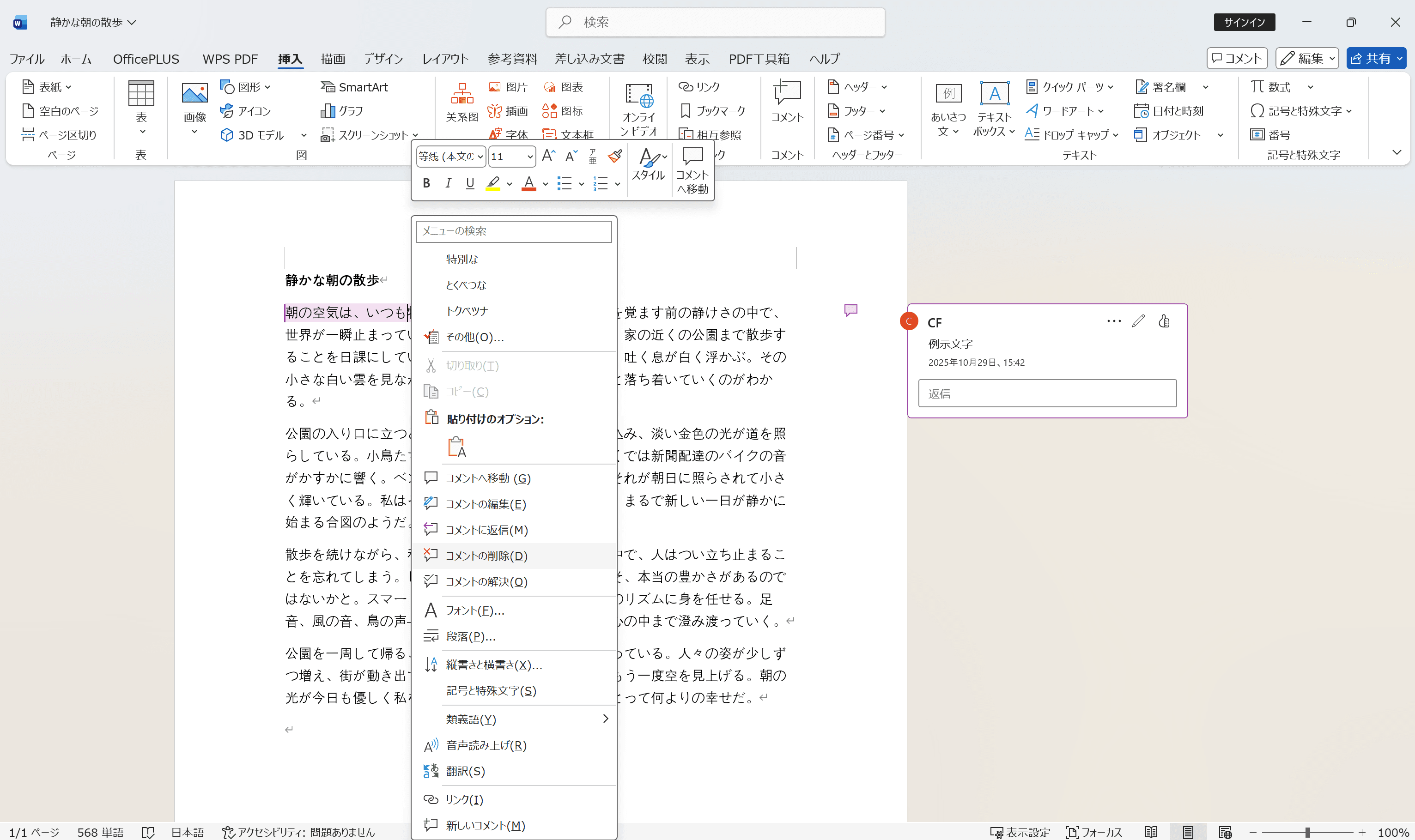 wordでコメントを右クリックして削除する