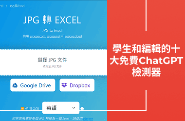2025年學生和編輯的十大免費ChatGPT檢測器