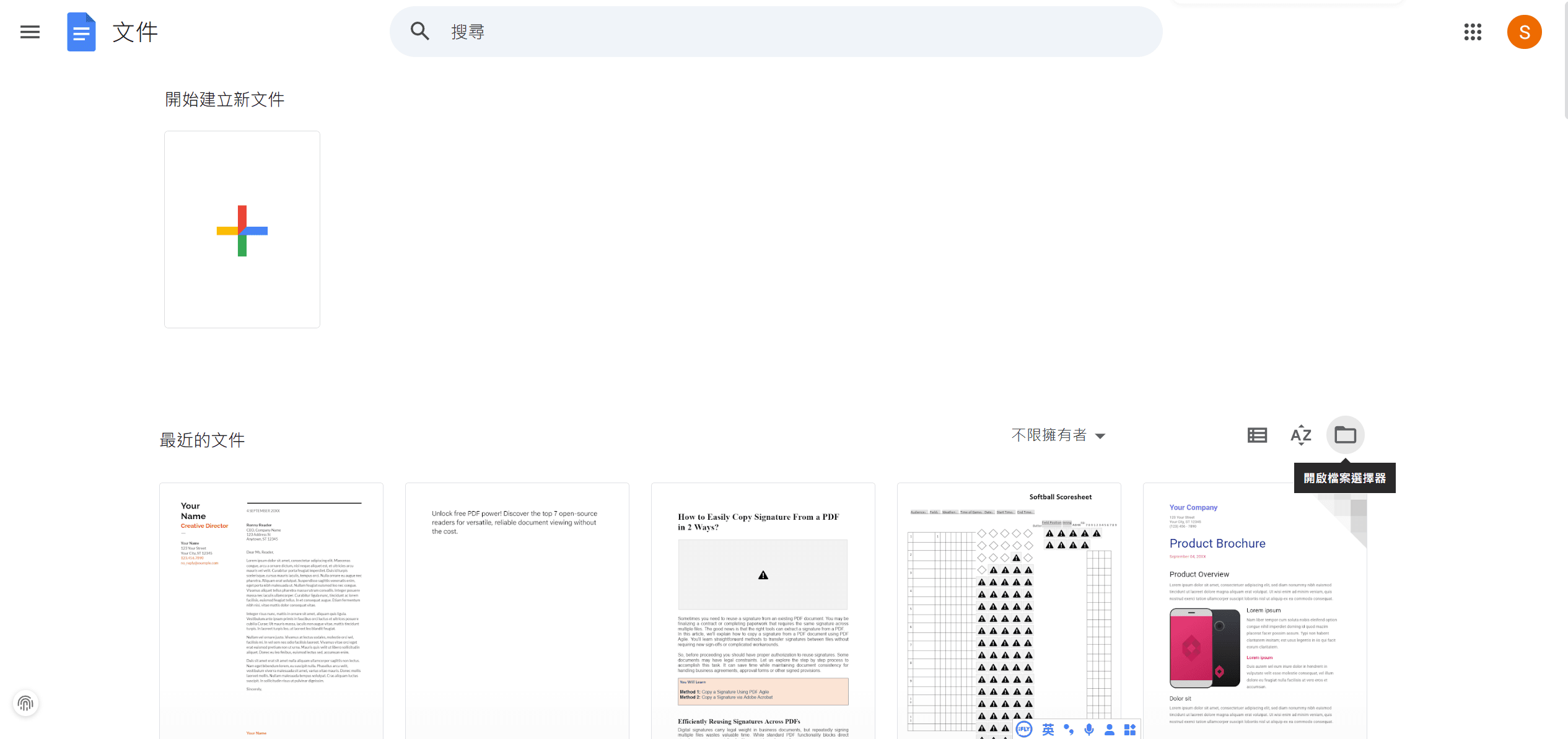 方法2：如何將PDF轉換為帶格式的Google Docs