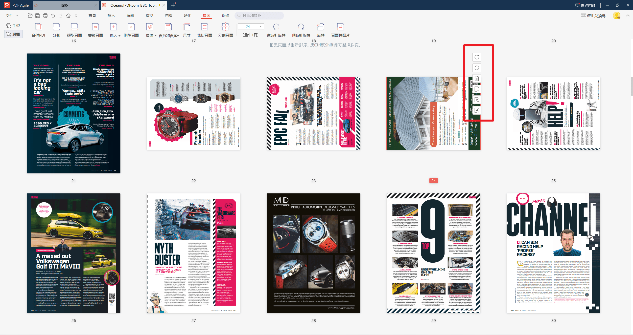 方法3：使用PDF Agile的頁面佈局