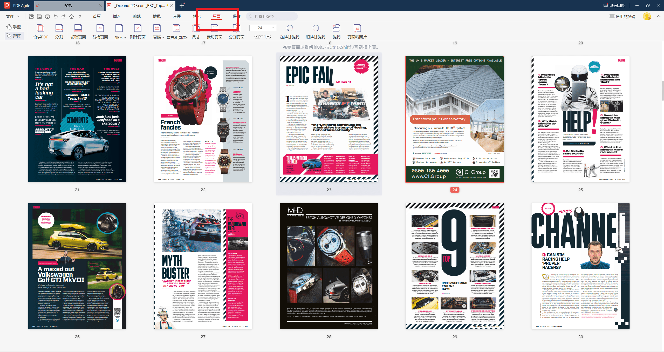方法3：使用PDF Agile的頁面佈局