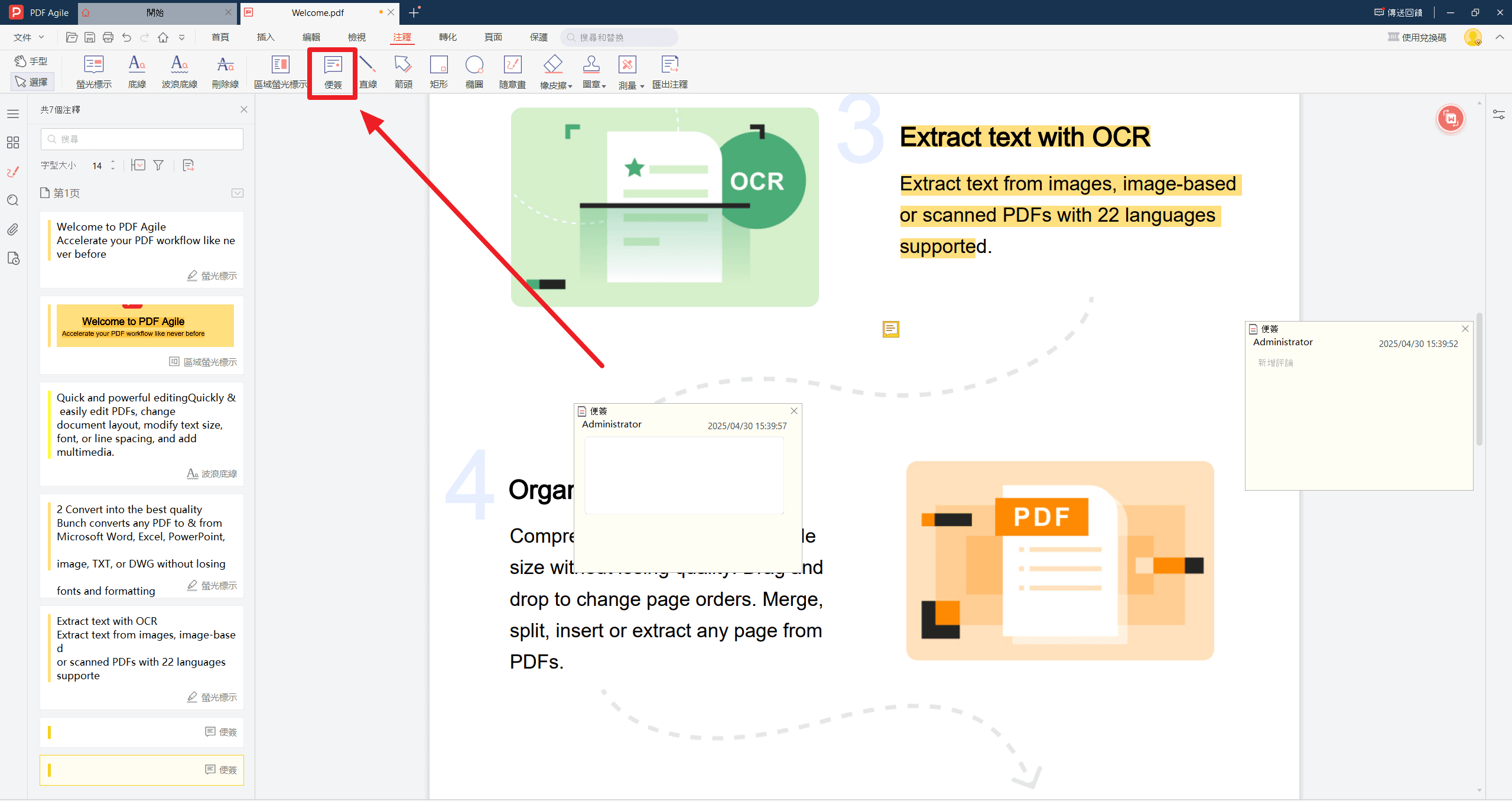 3. 在PDF Agile中添加筆記