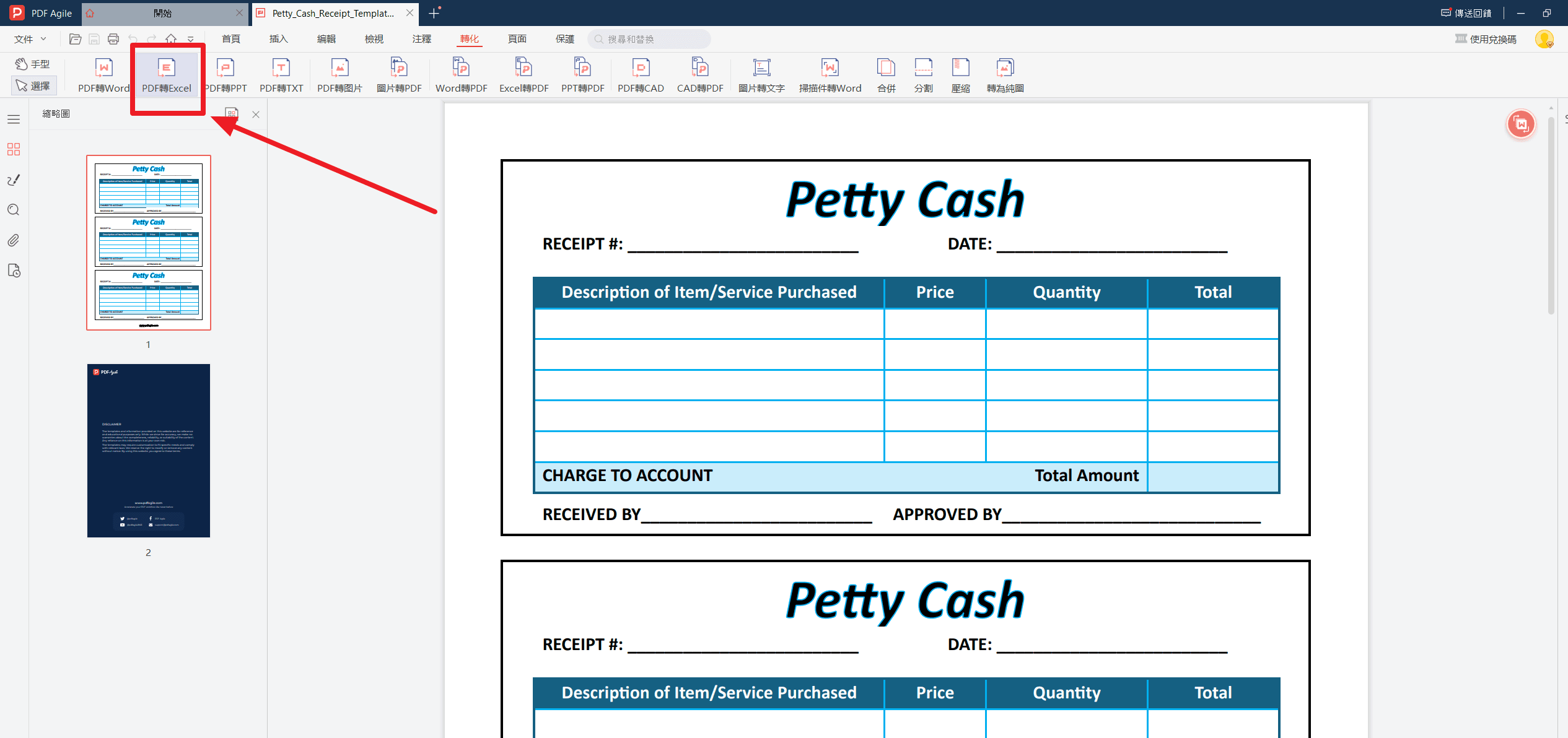 方法3：將PDF文件轉換為Excel：使用PDF Agile