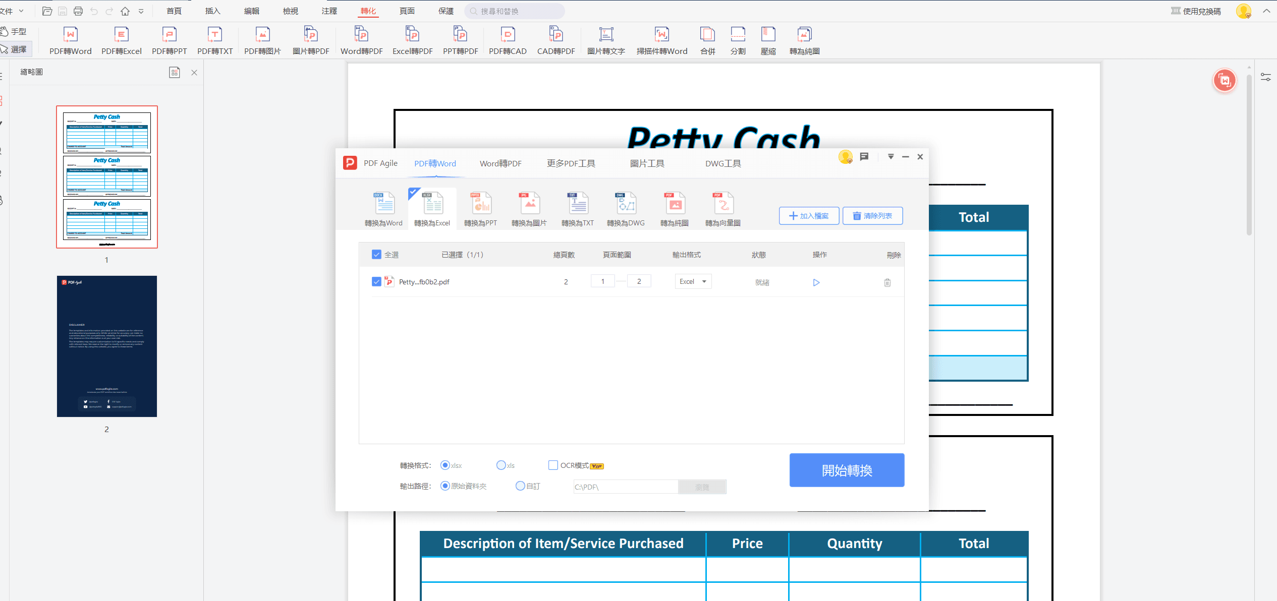 方法3：將PDF文件轉換為Excel：使用PDF Agile