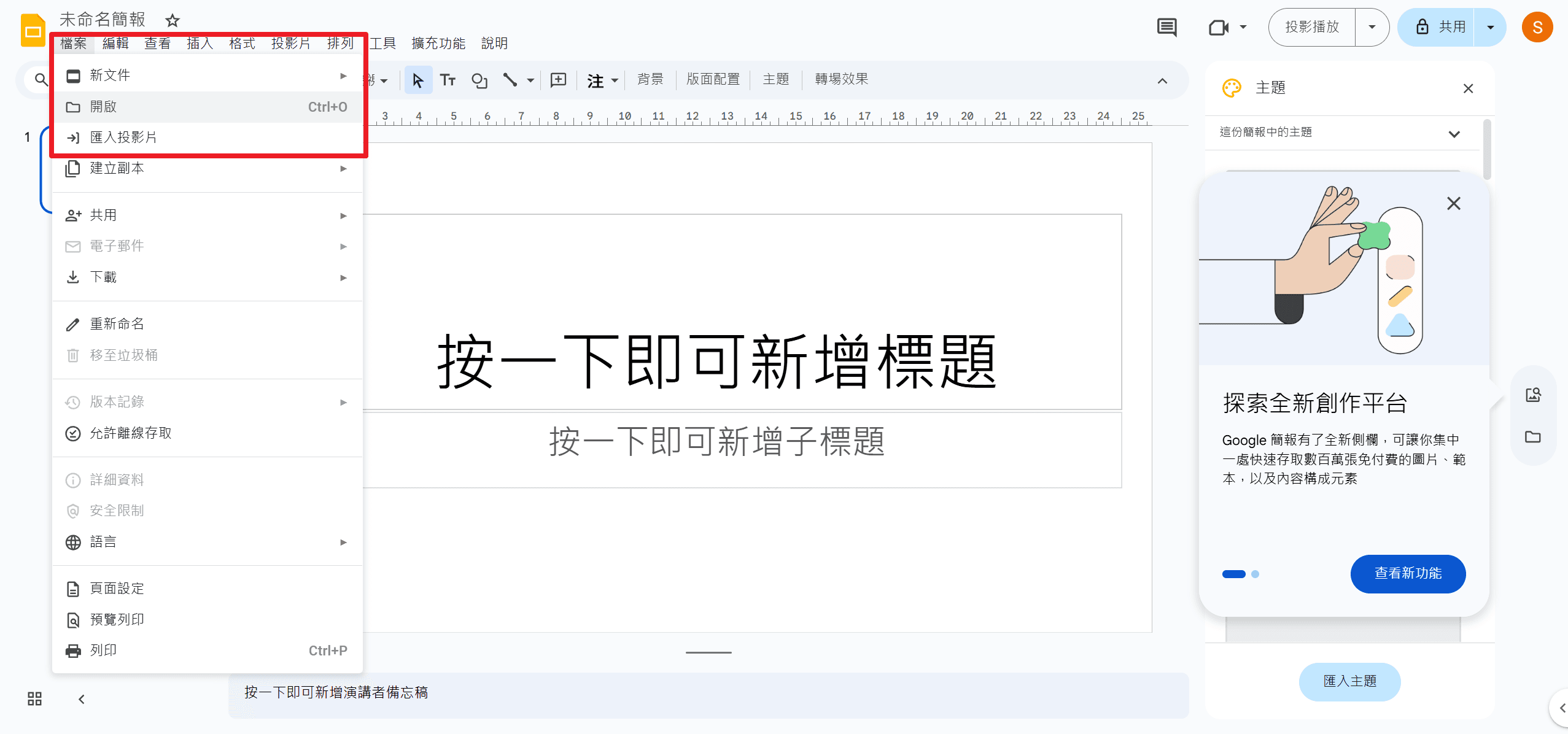 步驟3：導入PowerPoint文件