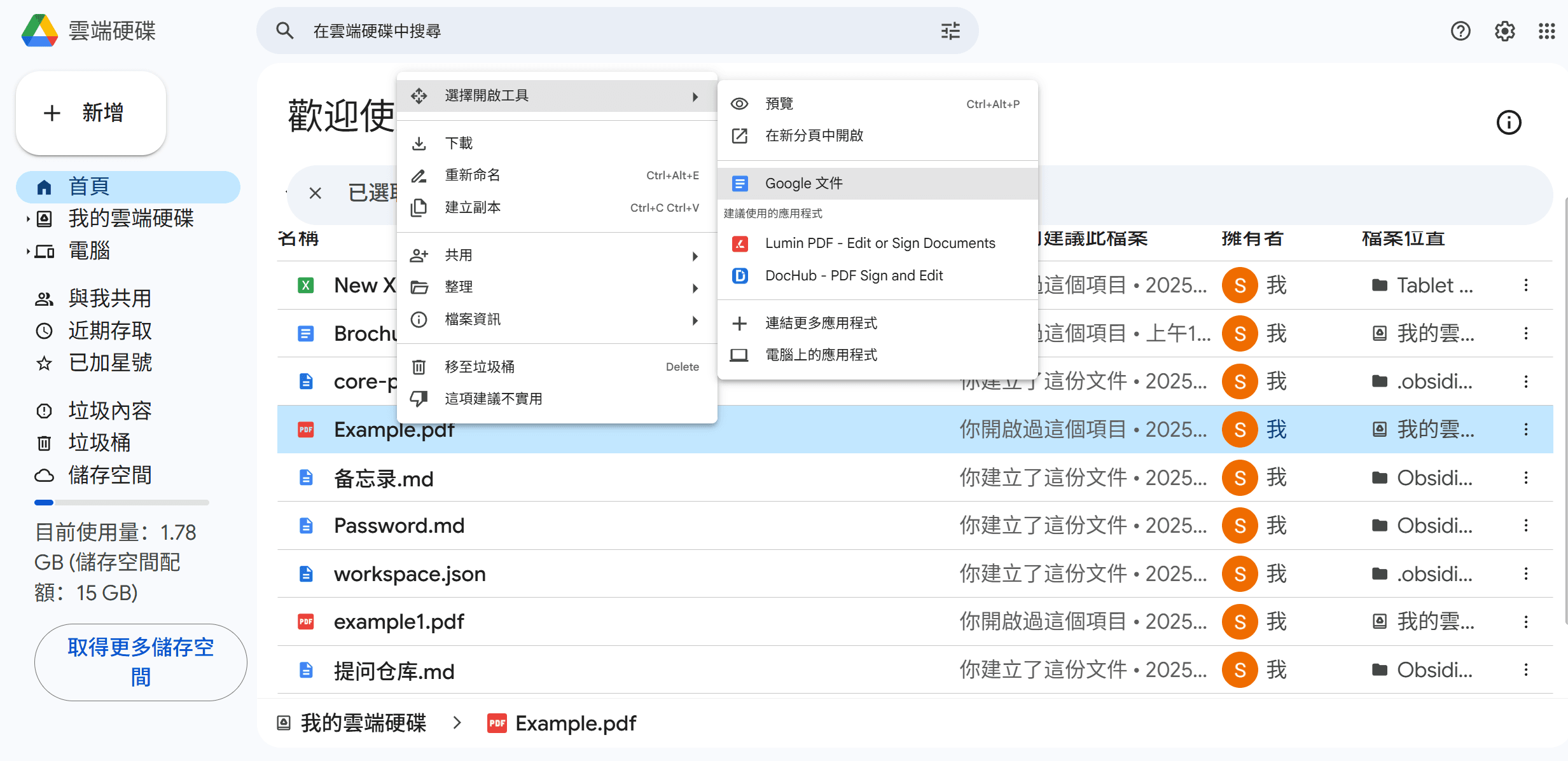 4. 右鍵點擊上傳的文件，然後點擊「使用Google Docs打開」。
