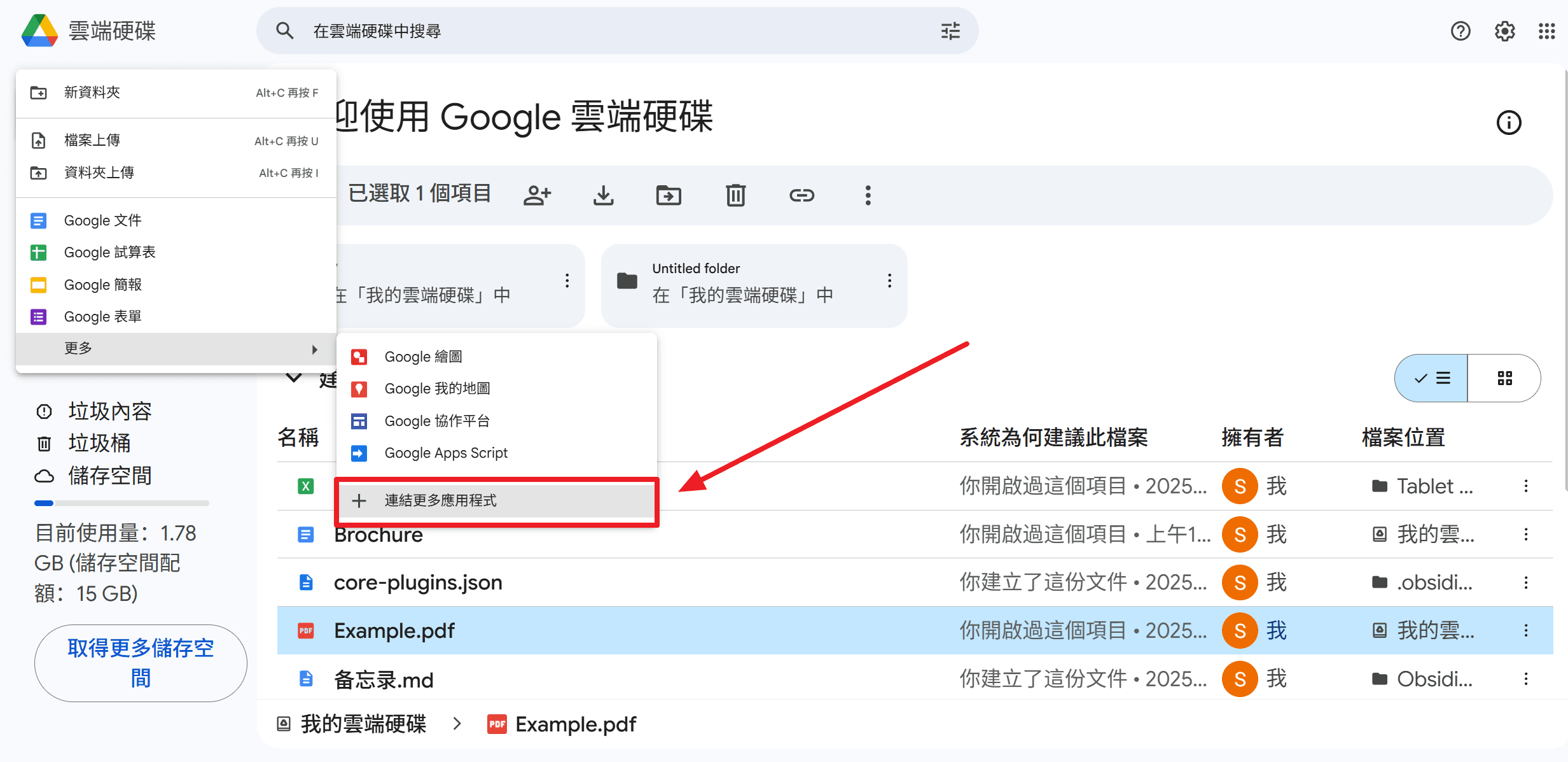 方法4：使用Google Workspace Marketplace將PDF轉換為Google表格 
