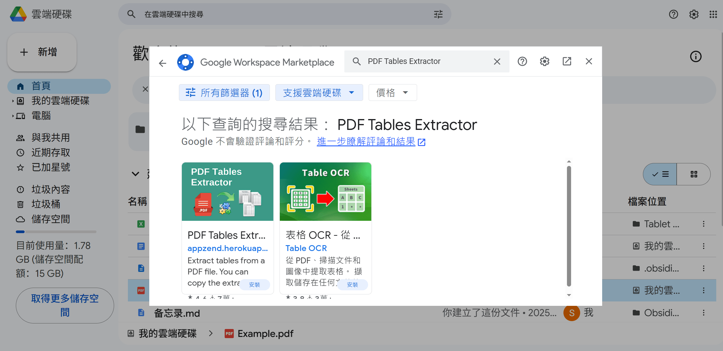 方法4：使用Google Workspace Marketplace將PDF轉換為Google表格 