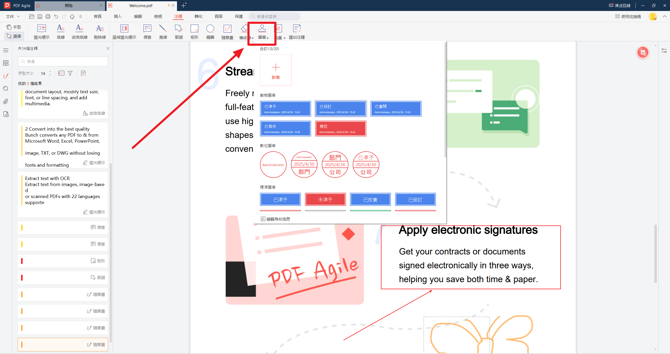 5. 在PDF Agile中自訂圖章：