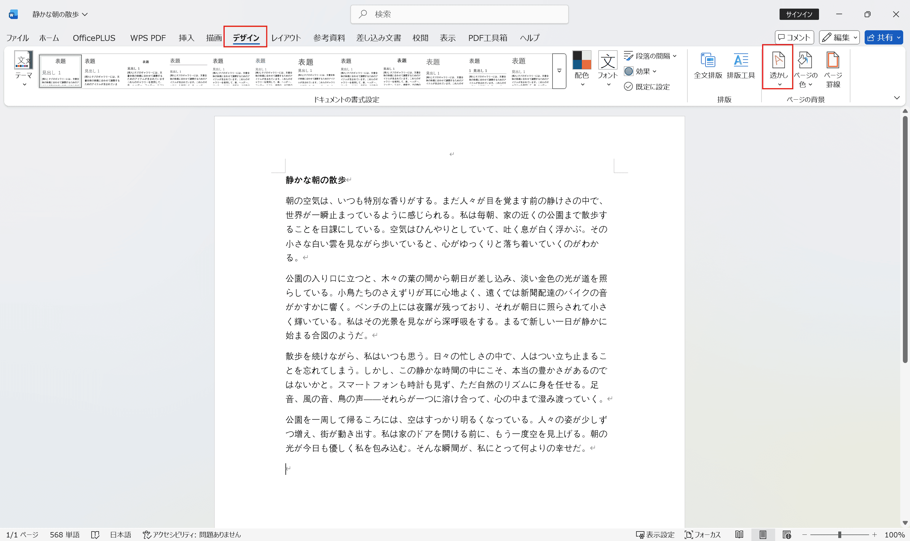 Word での透かしを追加する機能