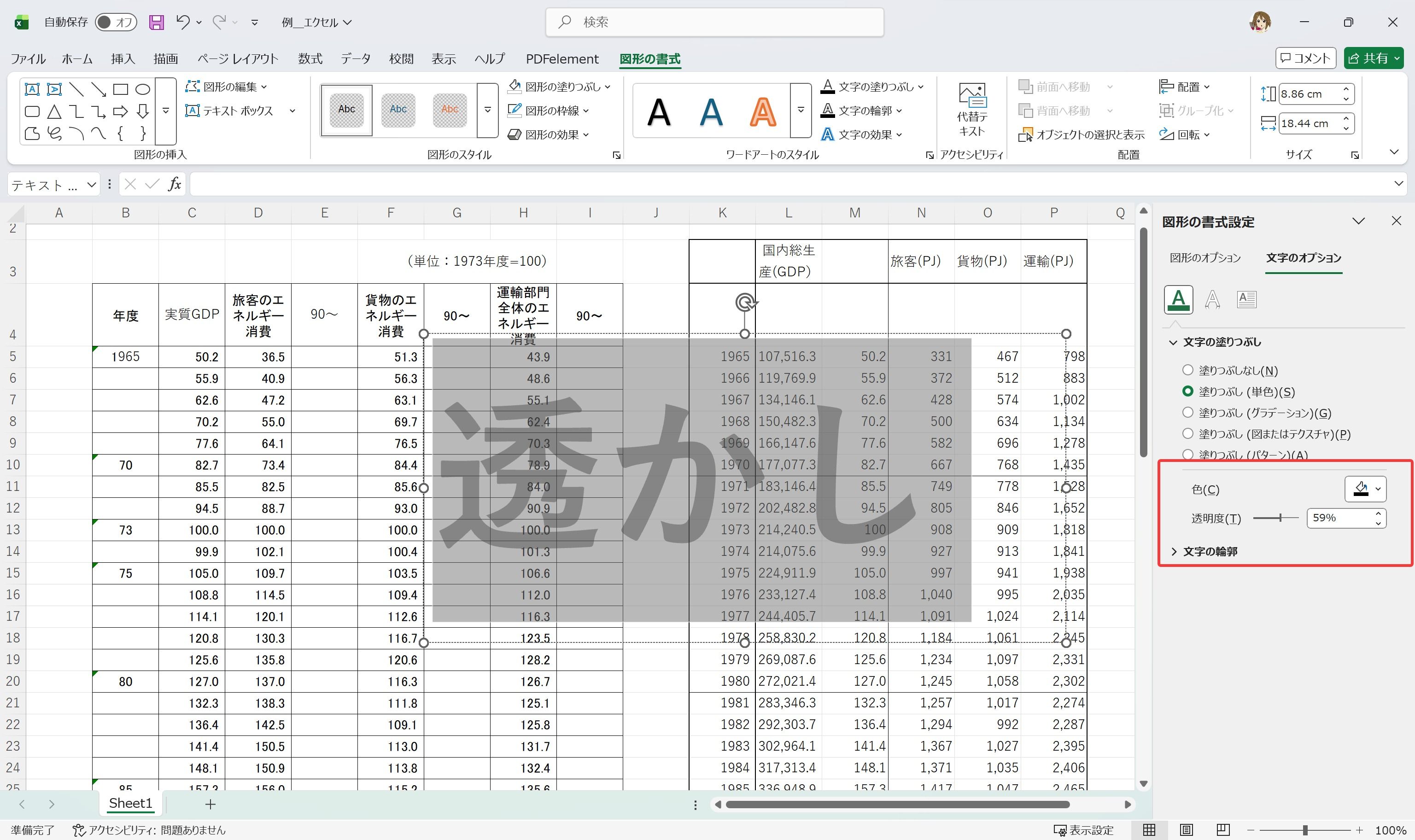 Excelで透かしを追加:透明度の調整