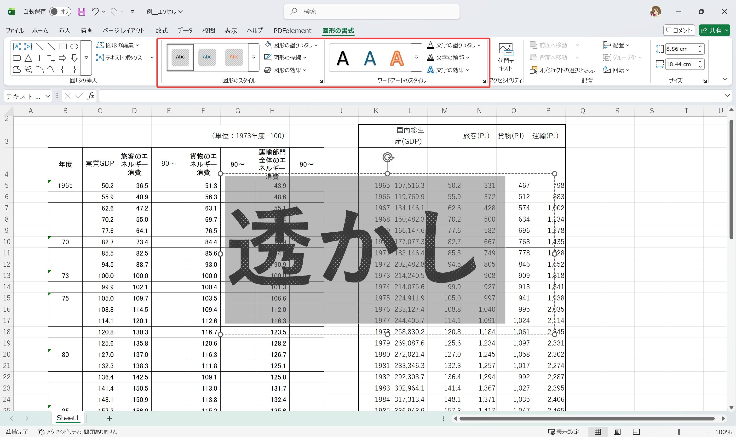 Excelで透かしを追加:書式設定