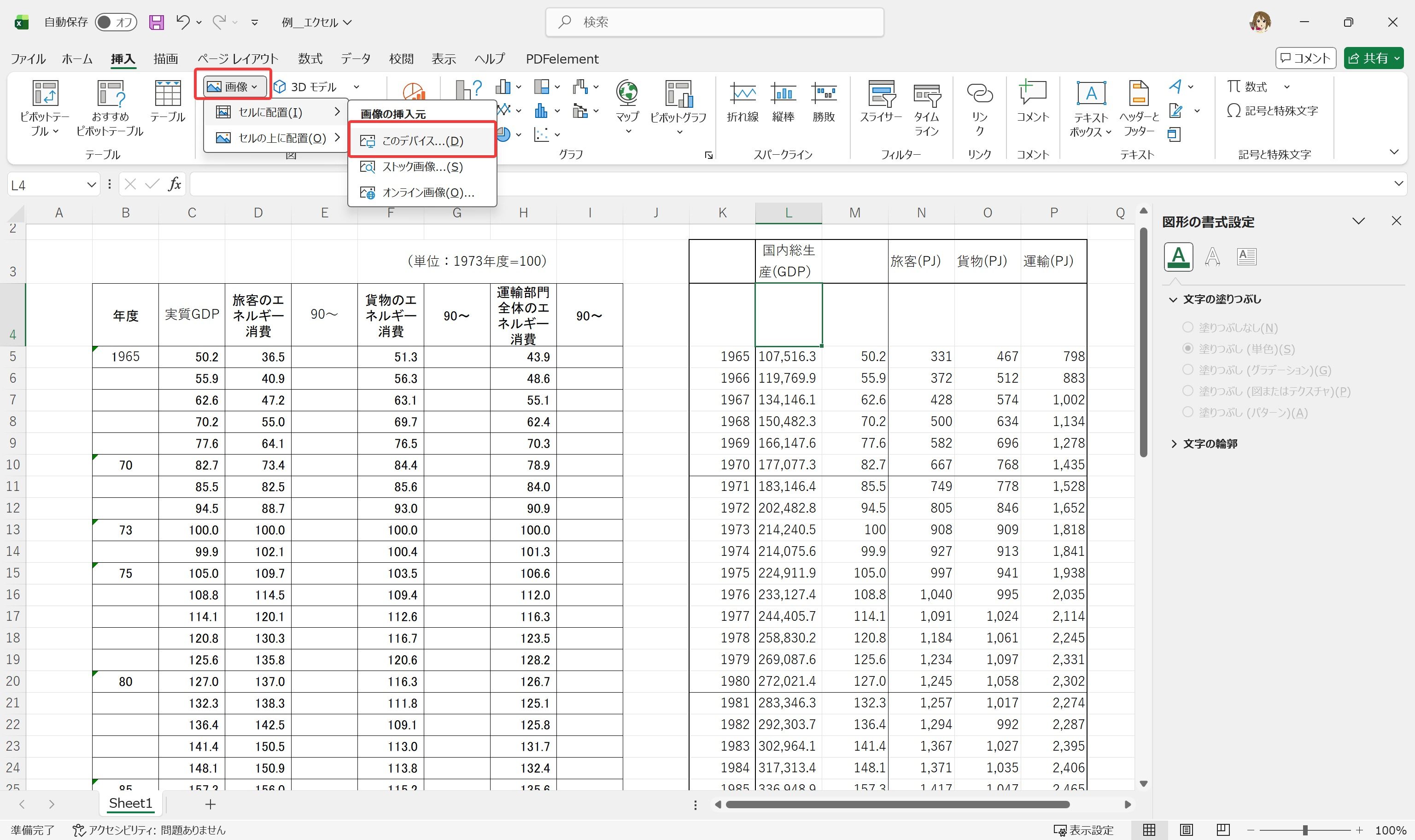 Excelで透かしを追加:画像の挿入