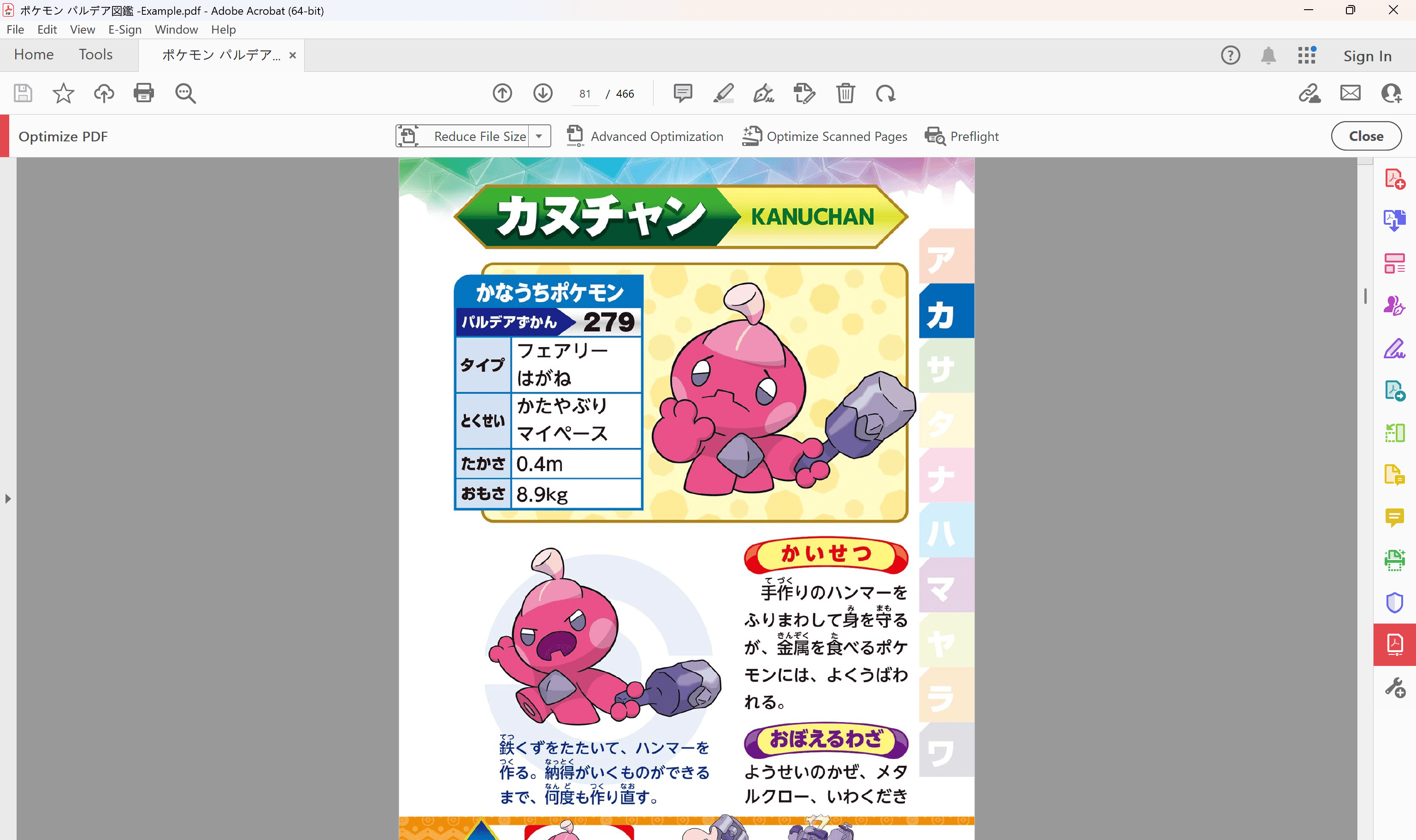 Adobe Acrobat Proの圧縮機能