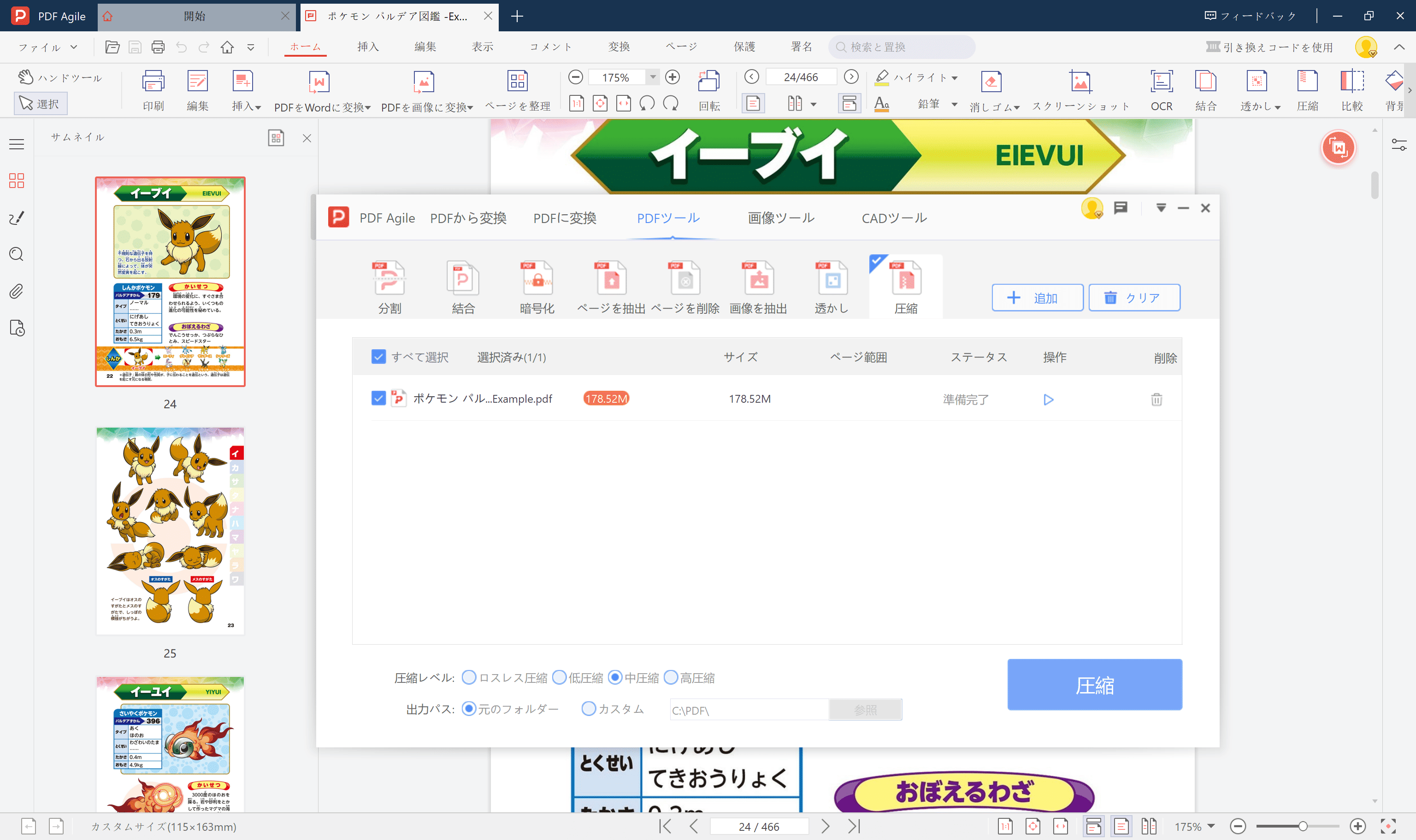 PDFAgileの圧縮ツール