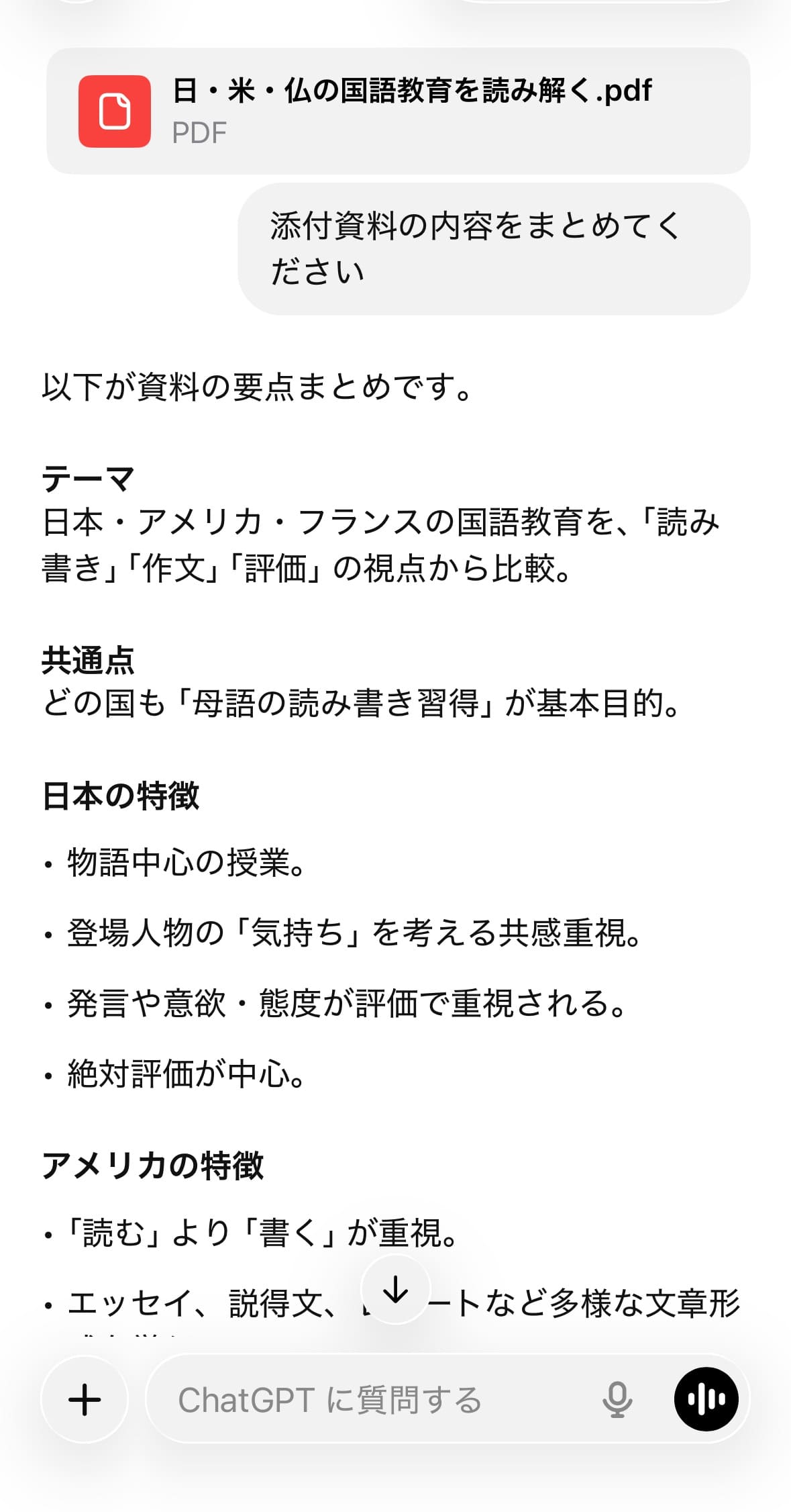 ChatgptでPDFを読む