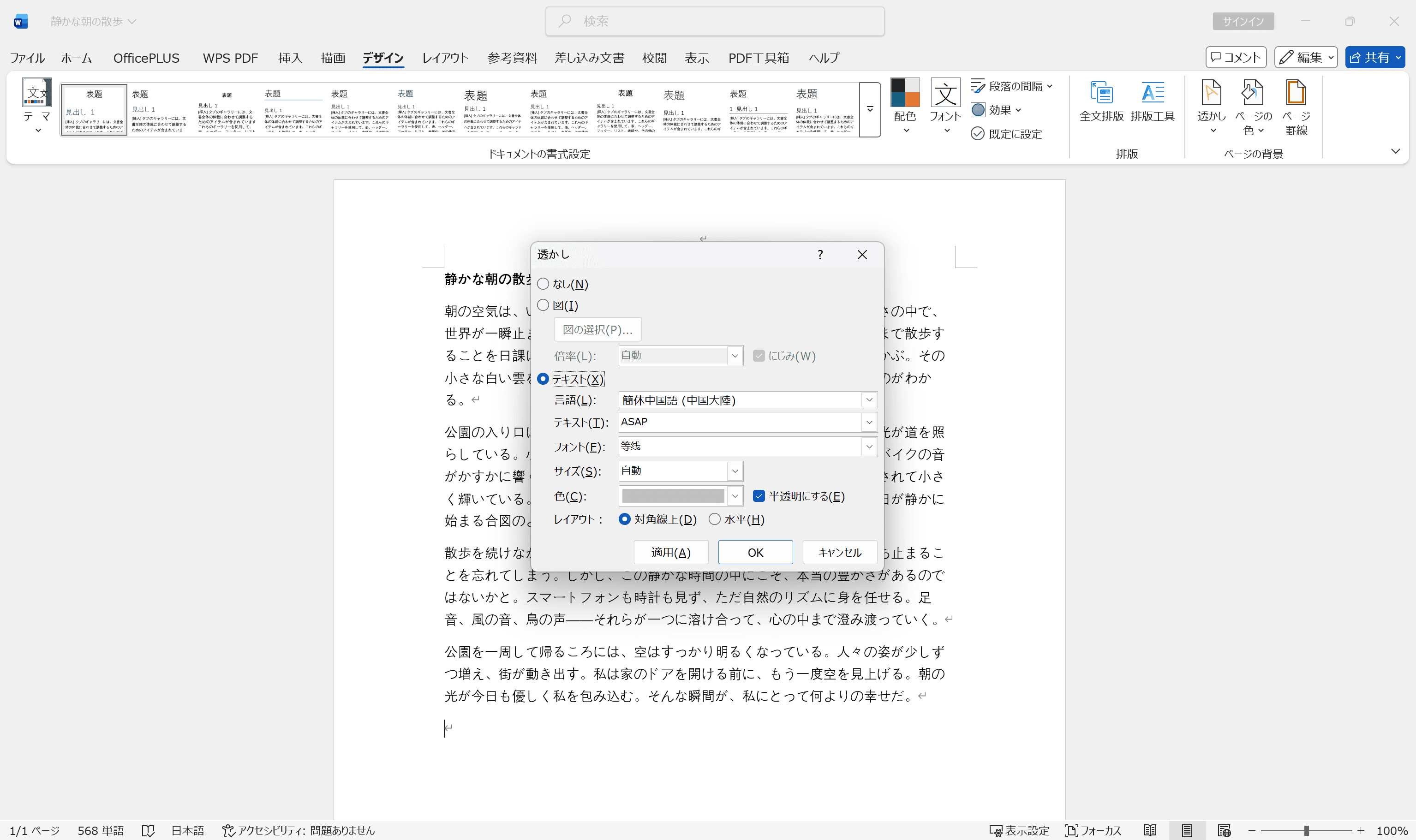 Wordでの「透かし」ウインドウ