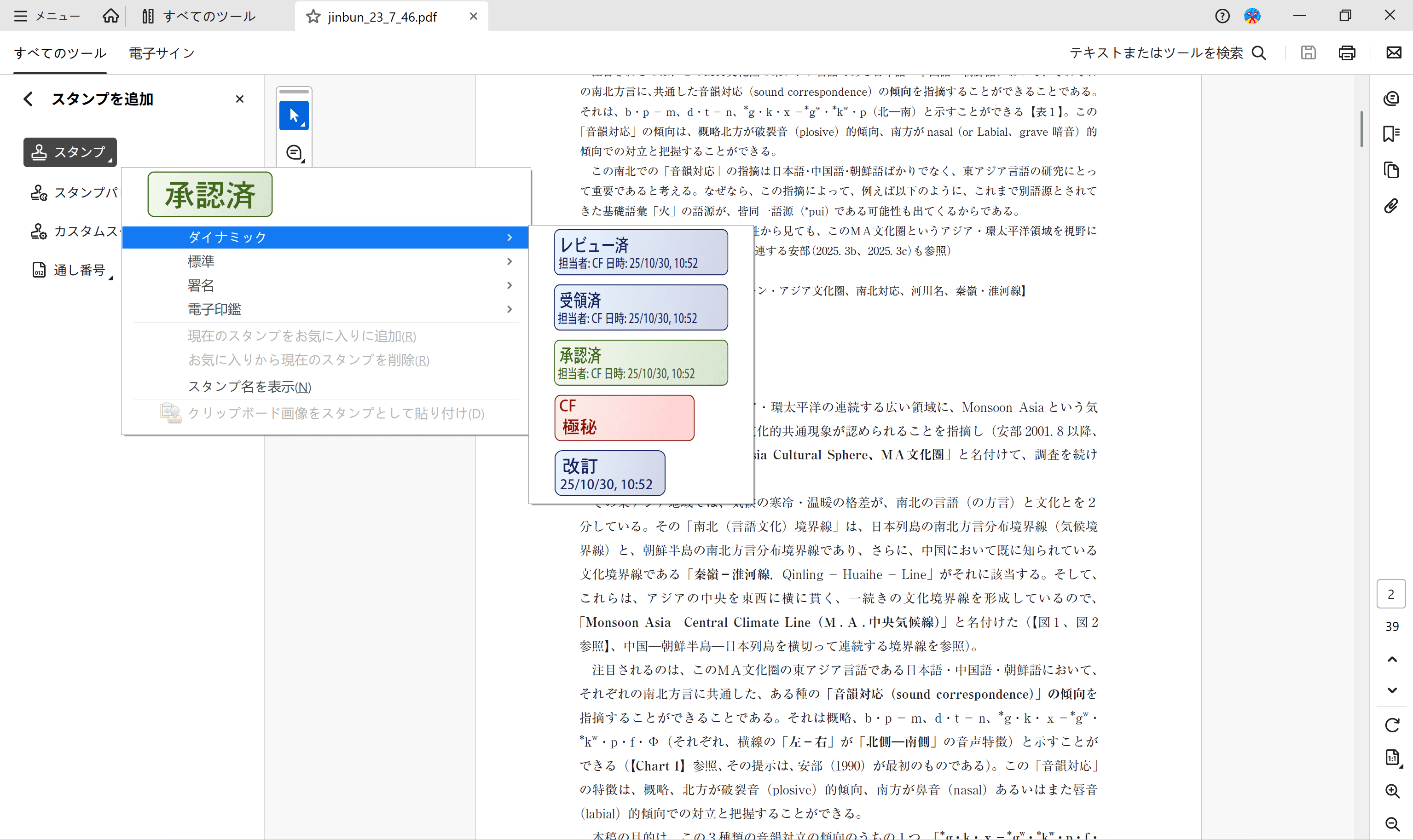 Adobe Acrobat Proの「ダイナミック」スタンプ