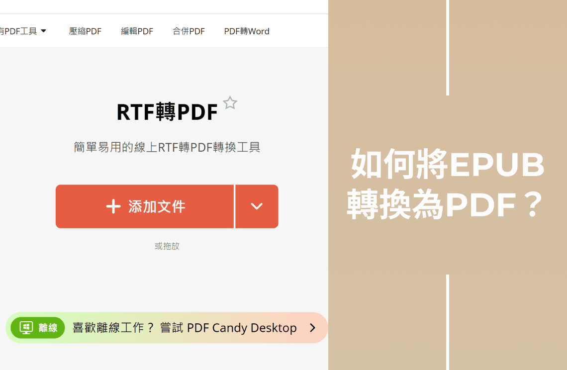 如何將EPUB轉換為PDF：5種簡單方法