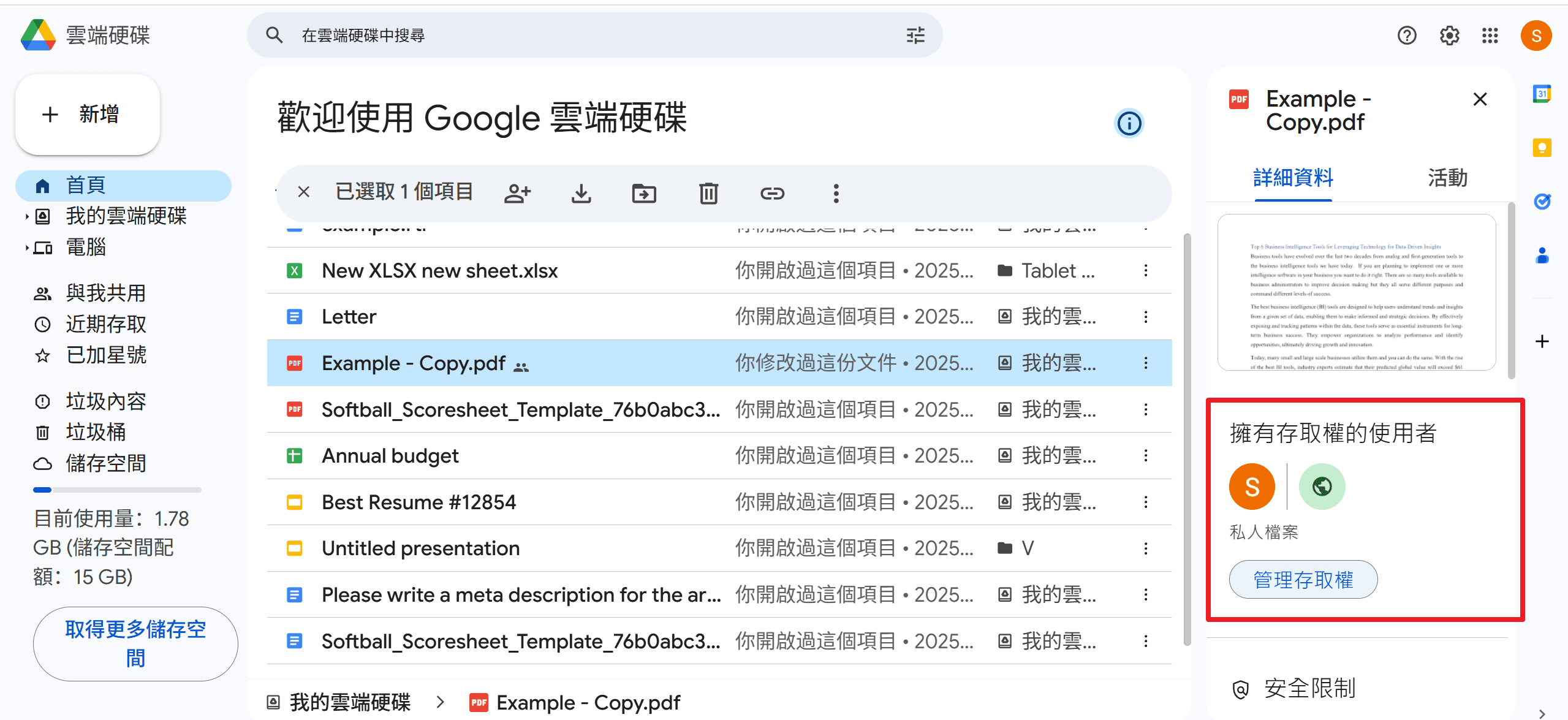 組織控制：機構或企業環境可以實施額外的限制，通過其Google Workspace政策來規範數據洩露和濫用。