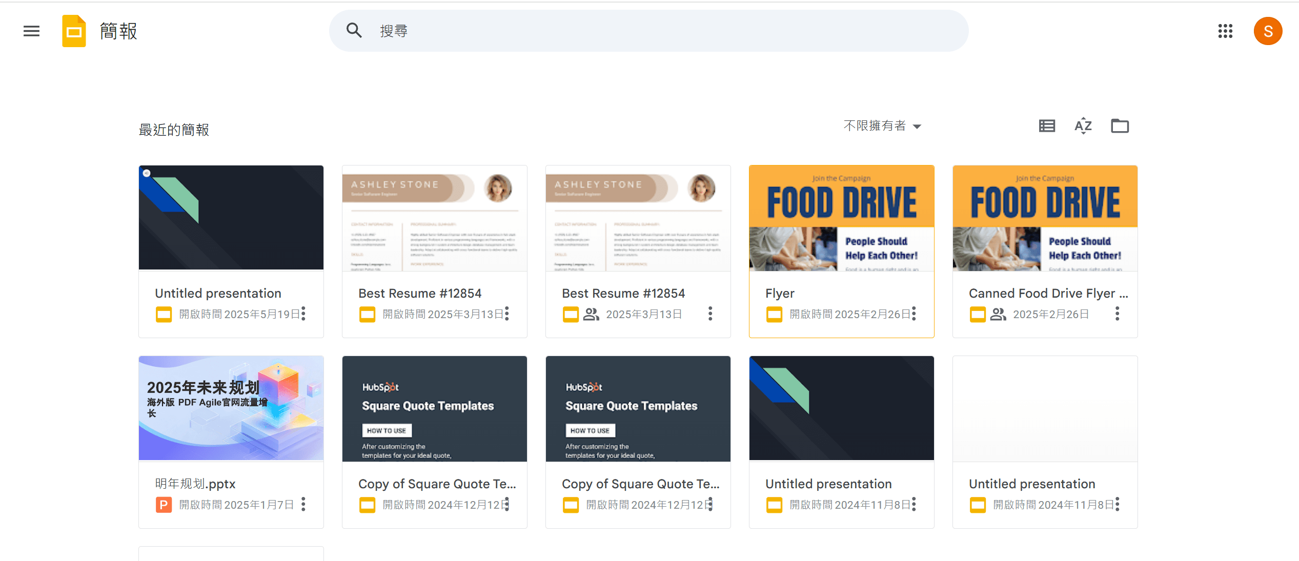 Google簡報 