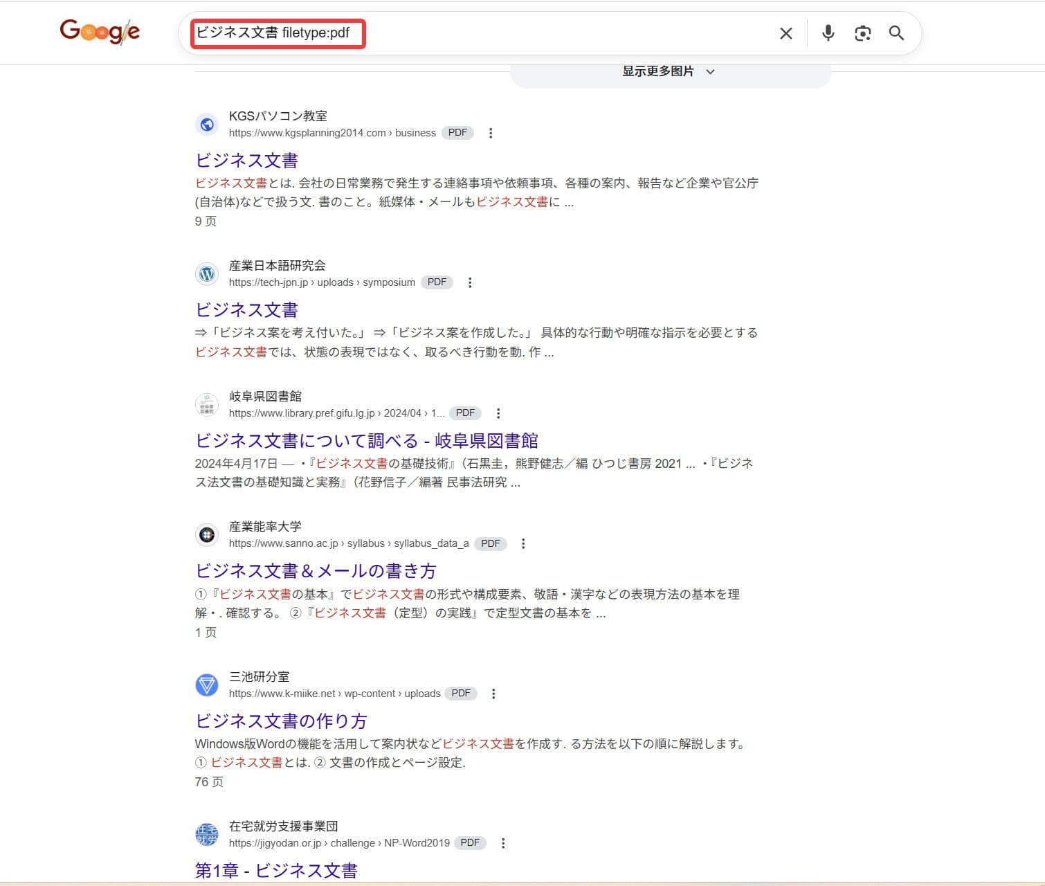 GoogleでPDFを検索する方法