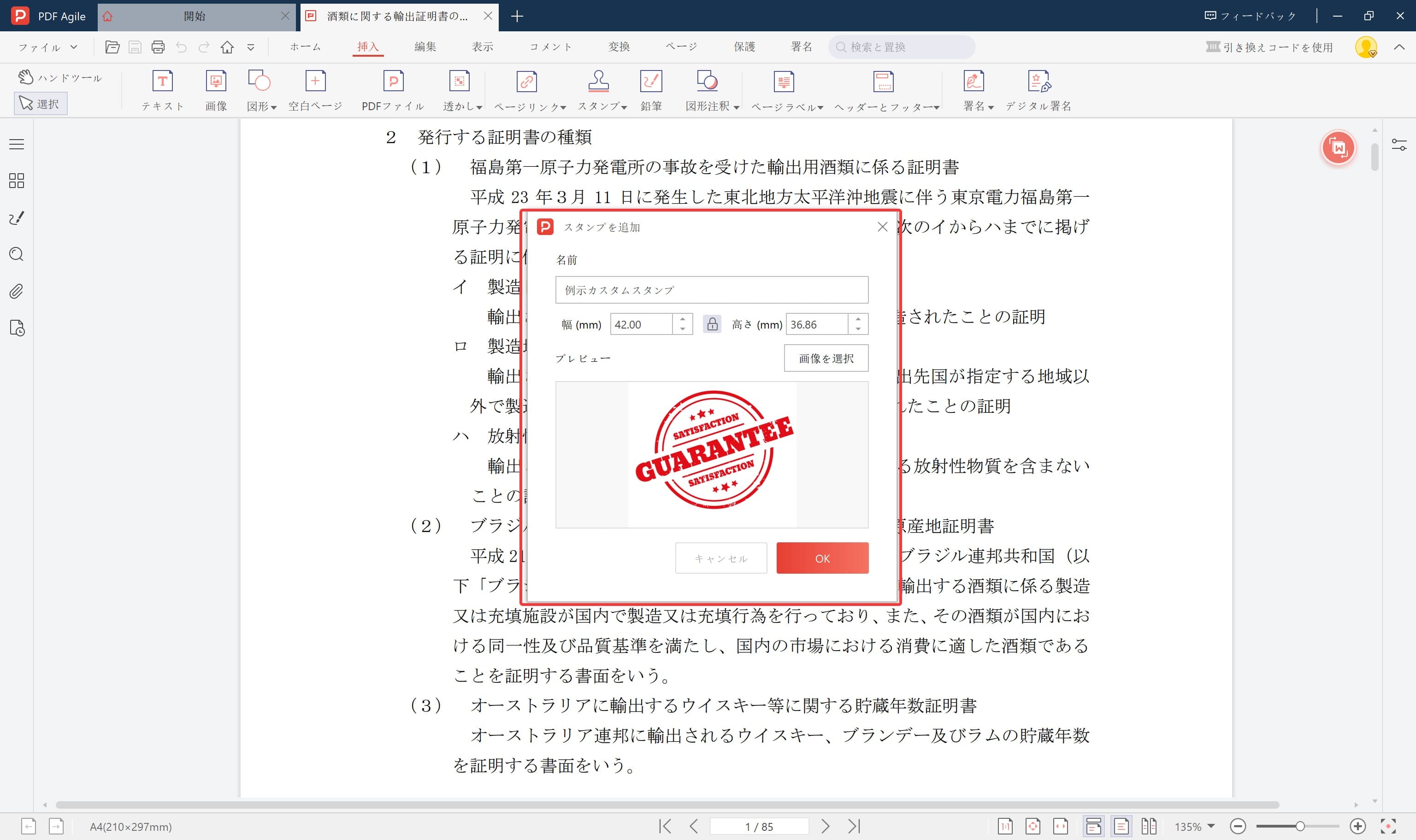 PDF Agileでカスタムスタンプを追加