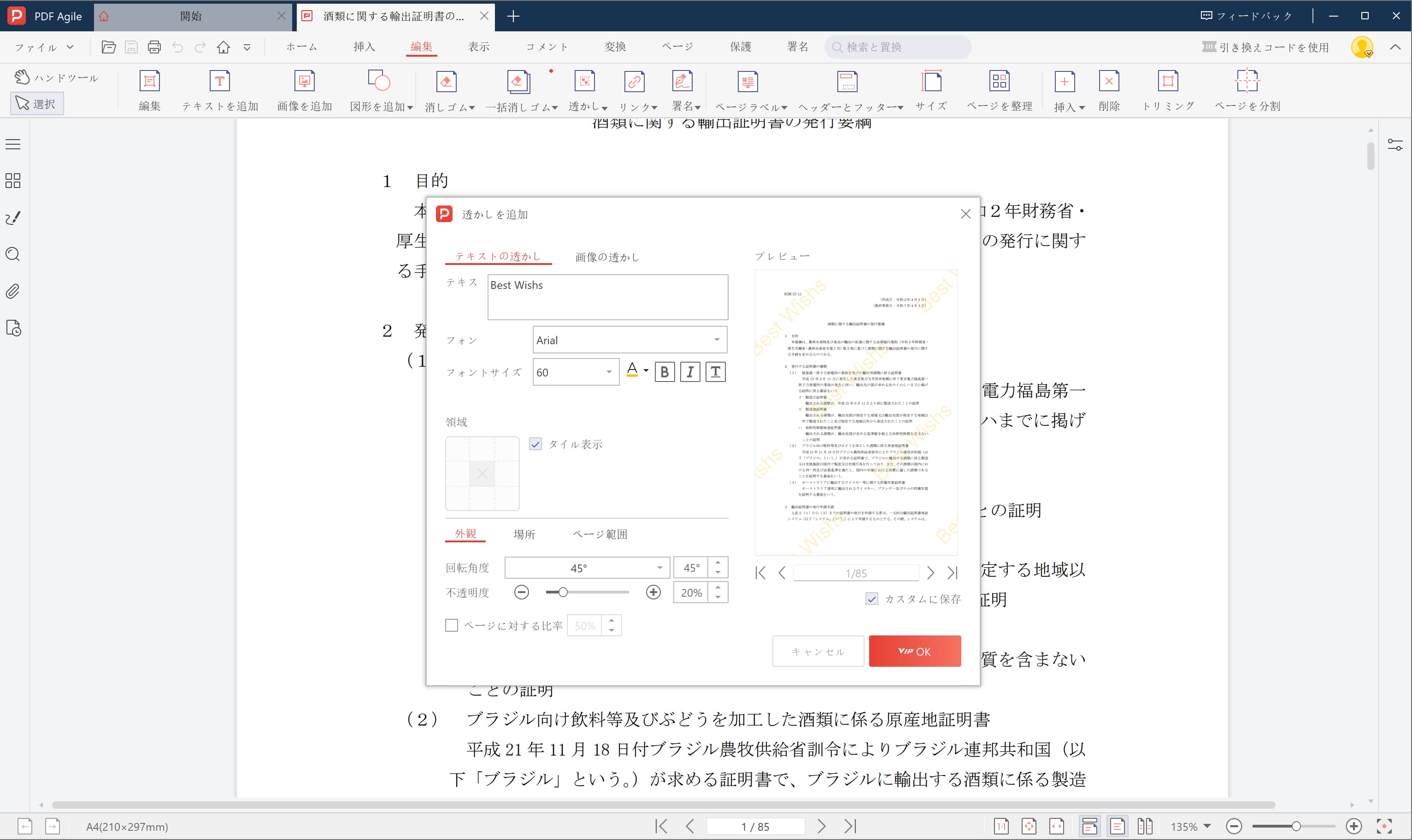 PDF AgileでPDFに透かしを追加:透かしをカスタマイズ