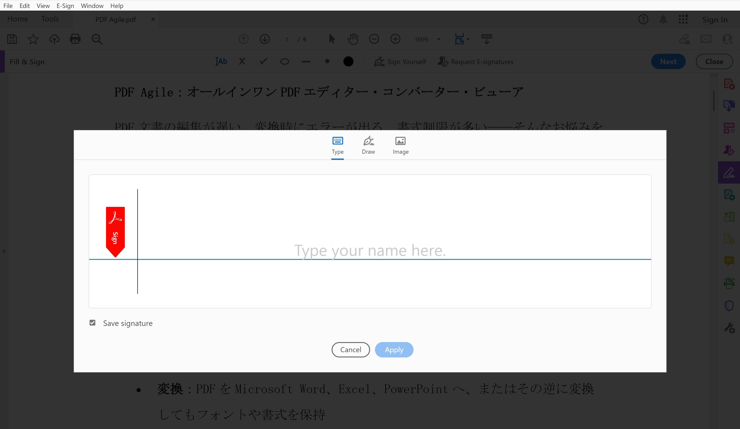 Adobe Acrobatで署名のタイプを選択