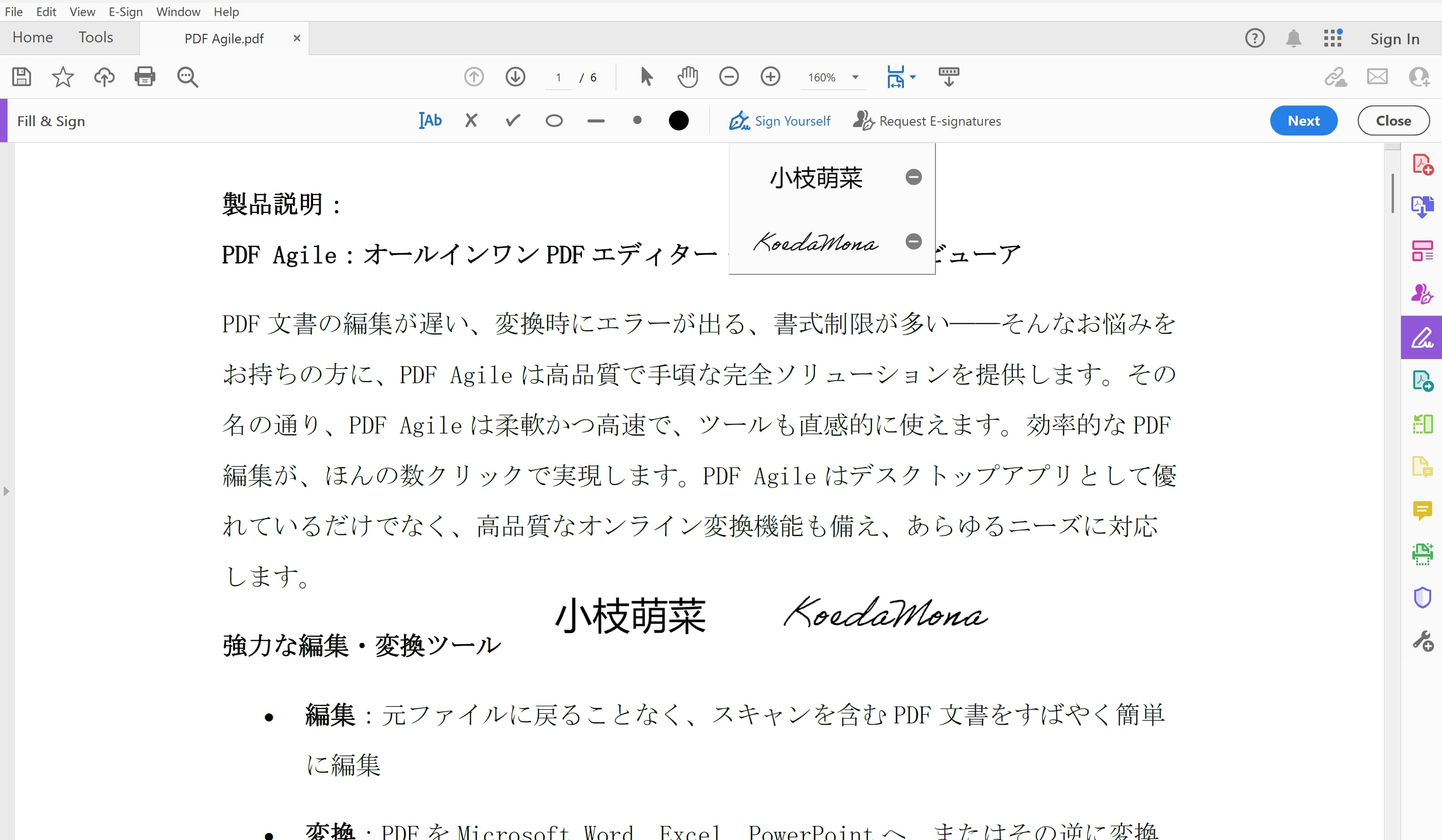 Adobe Acrobatで署名を配置して保存