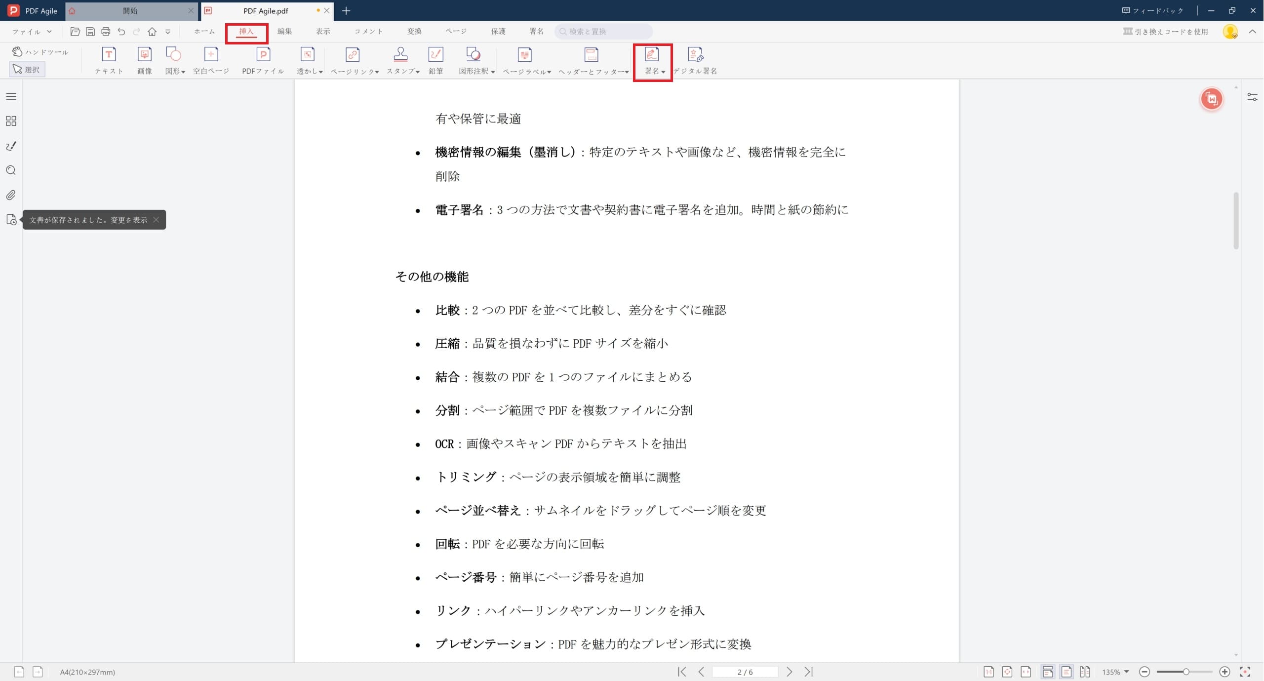 PDF Agileで署名ツールを開く