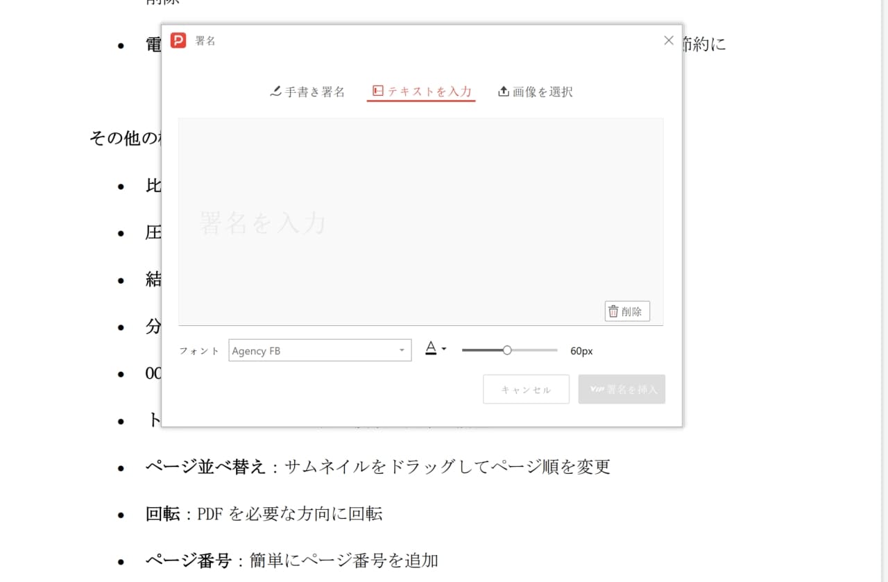 PDF Agileで署名の種類を選択