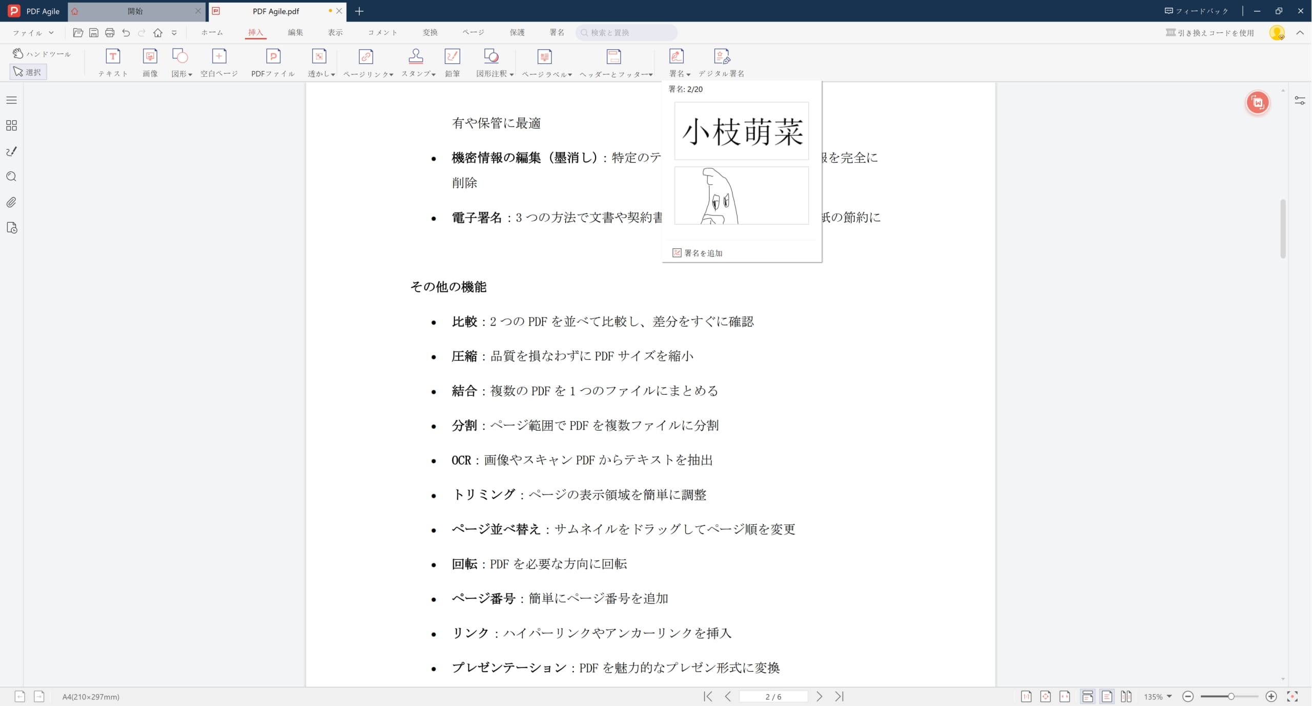 PDF Agileで署名を配置する