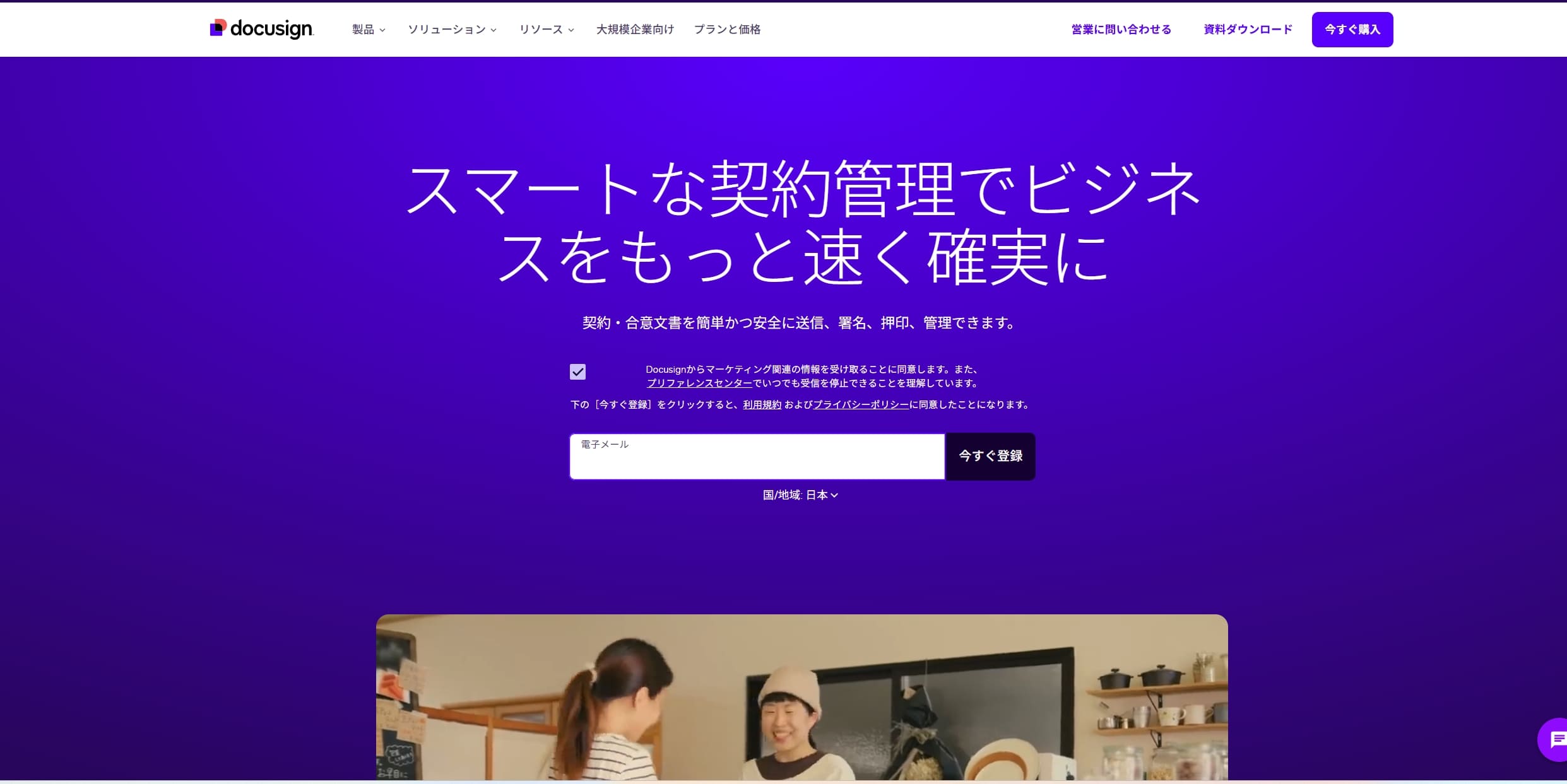 DocuSignの登録画面