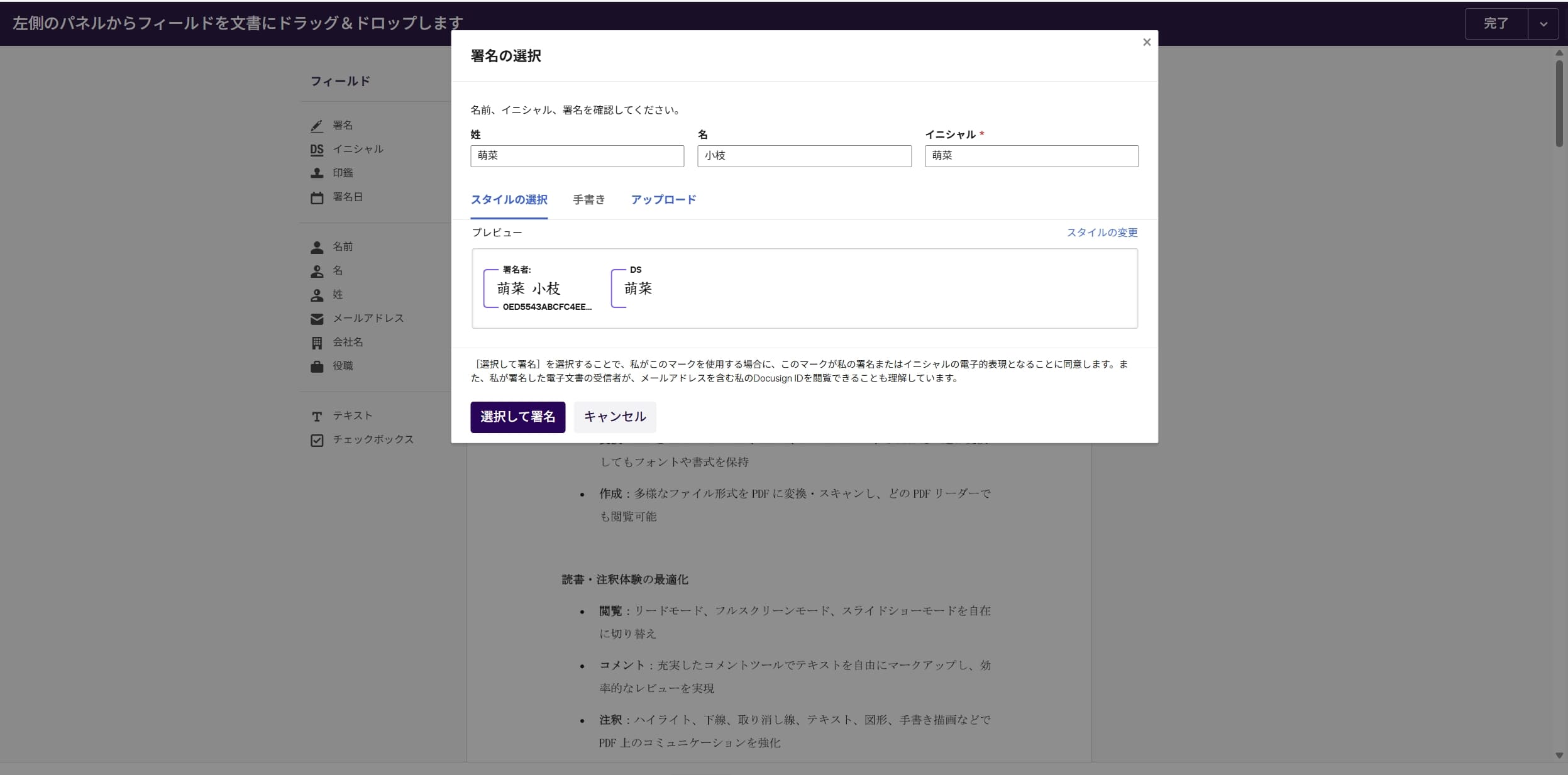 DocuSignで署名を配置