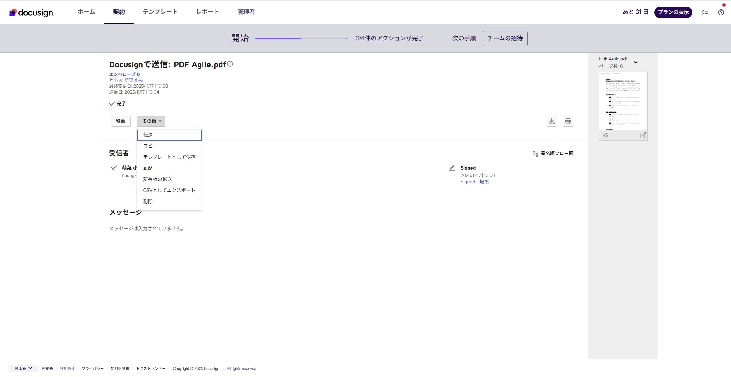 DocuSignで署名したファイルを送信
