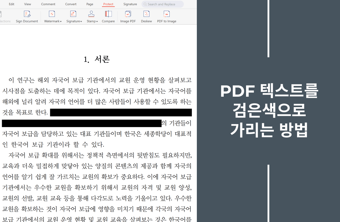 How to Black Out Text in a PDF KR