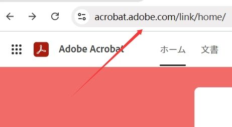 AdobeのPDF圧縮ツールを開く