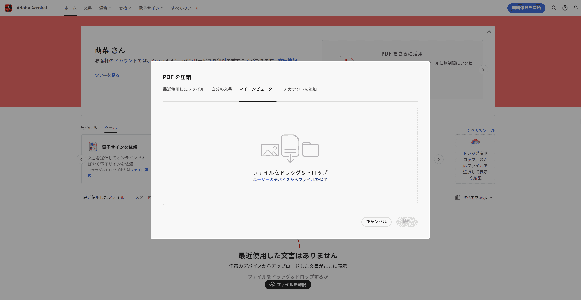 AdobeのPDF圧縮ツールの指定ボックスにPDFをアップロード