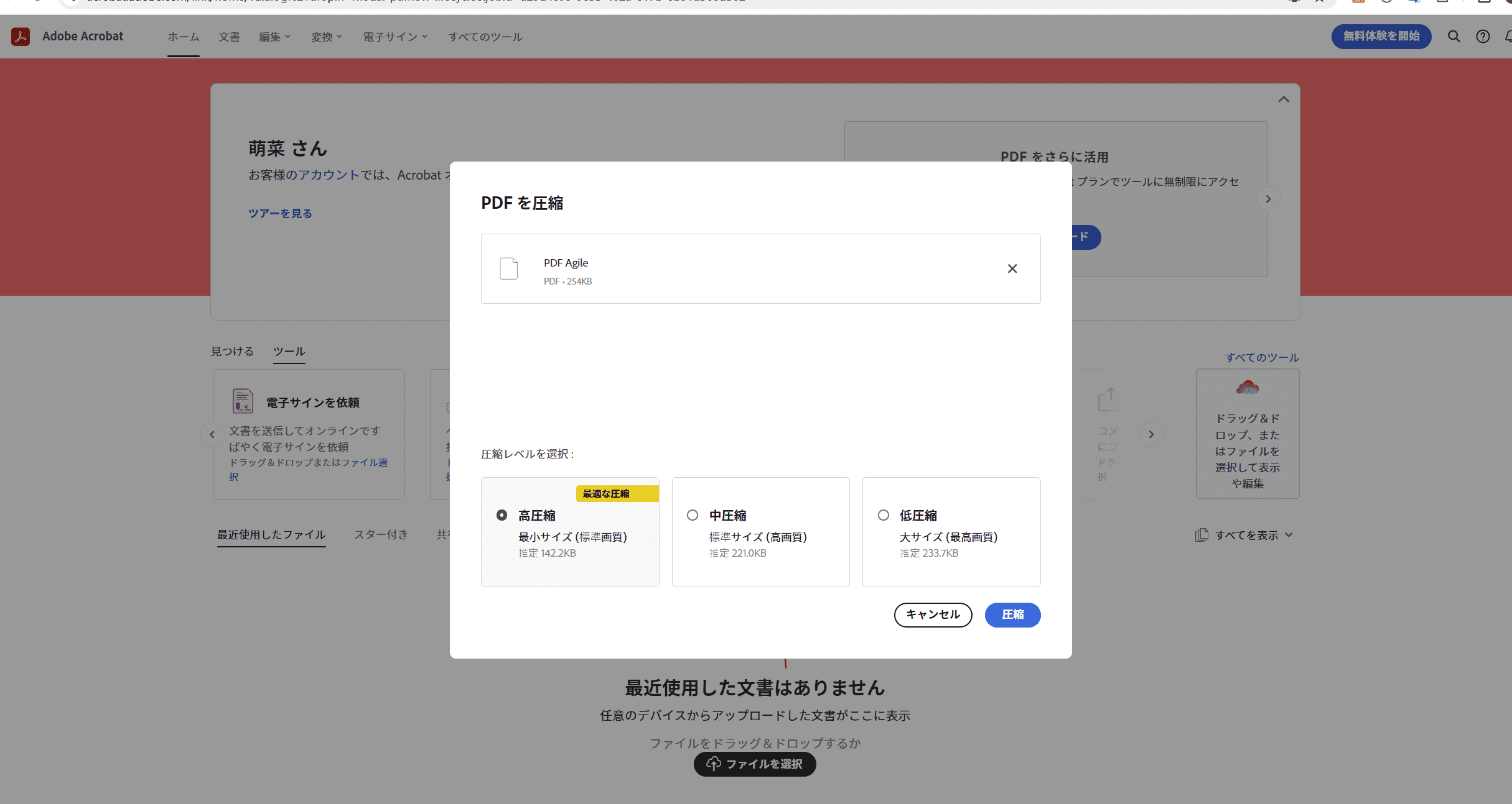 AdobeのPDF圧縮ツールで圧縮レベルを選択