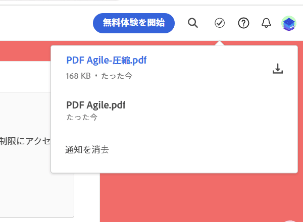 AdobeのPDF圧縮ツールで圧縮後のPDFをダウンロード