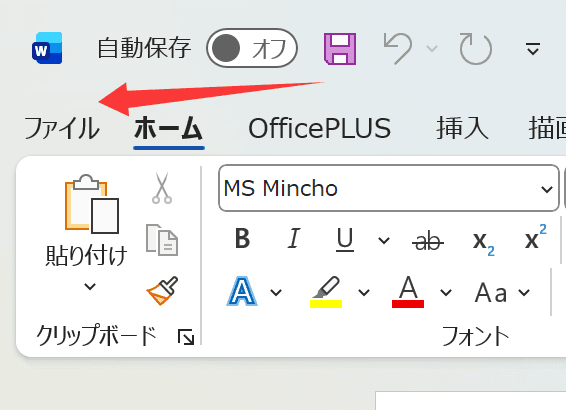 Wordでファイルメニューを開く