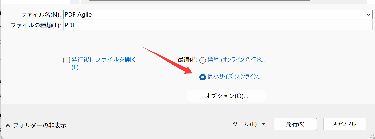 エクスポートファイルを最小サイズに設定する