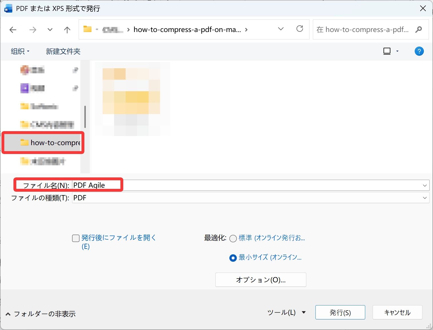 ファイル名と保存場所を指定する